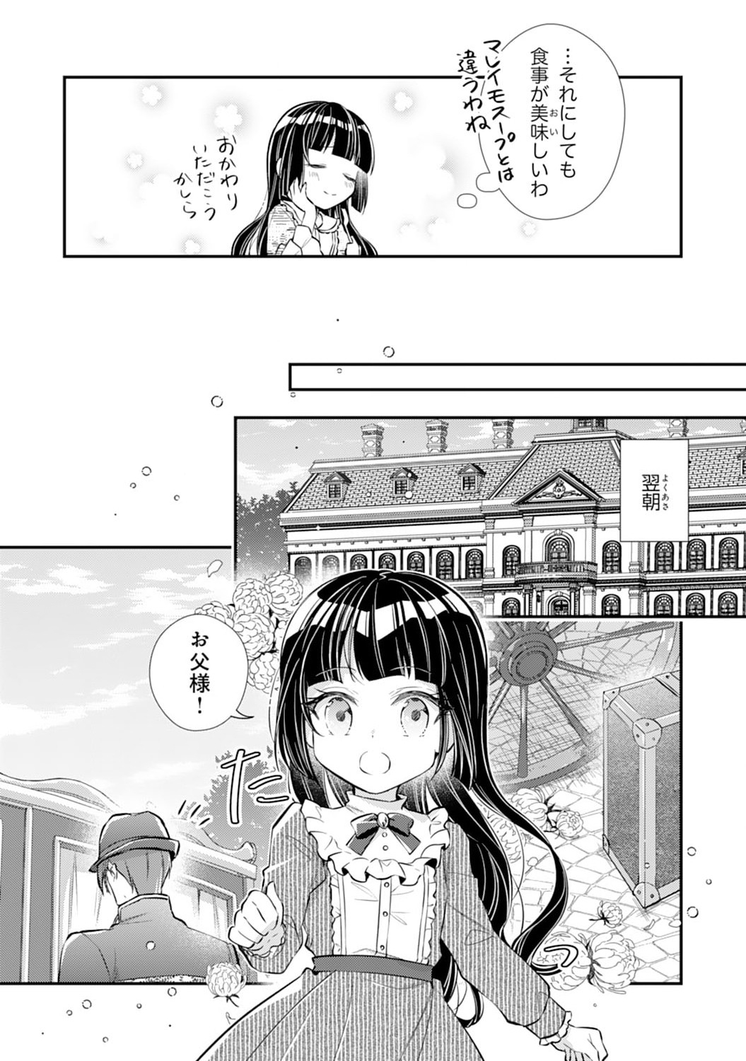 Akuyaku Reijou wa Futatabime no Jinsei de Kaerizaku ~Hametsu Endo wo Kaihi Shite, Koi mo Teii mo Itadakimasu~ - Chapter 2 - Page 19