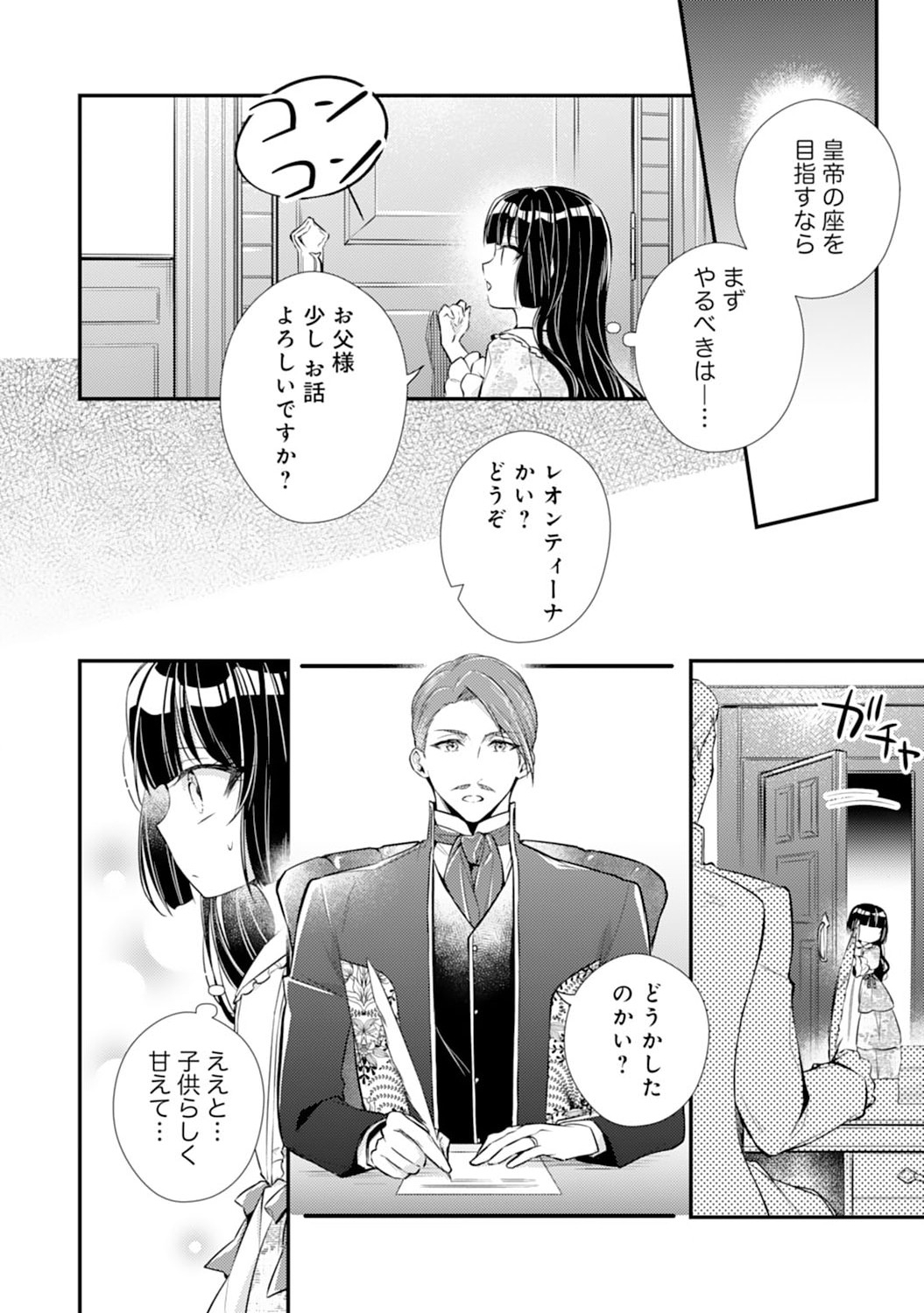 Akuyaku Reijou wa Futatabime no Jinsei de Kaerizaku ~Hametsu Endo wo Kaihi Shite, Koi mo Teii mo Itadakimasu~ - Chapter 2 - Page 2