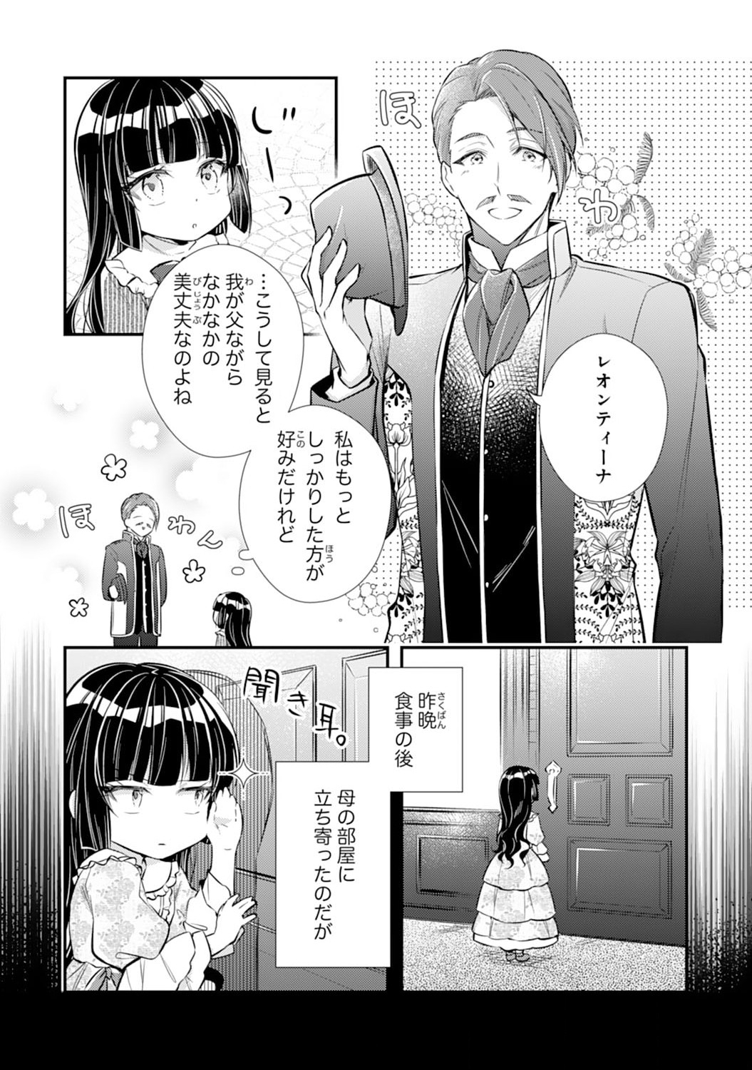 Akuyaku Reijou wa Futatabime no Jinsei de Kaerizaku ~Hametsu Endo wo Kaihi Shite, Koi mo Teii mo Itadakimasu~ - Chapter 2 - Page 20
