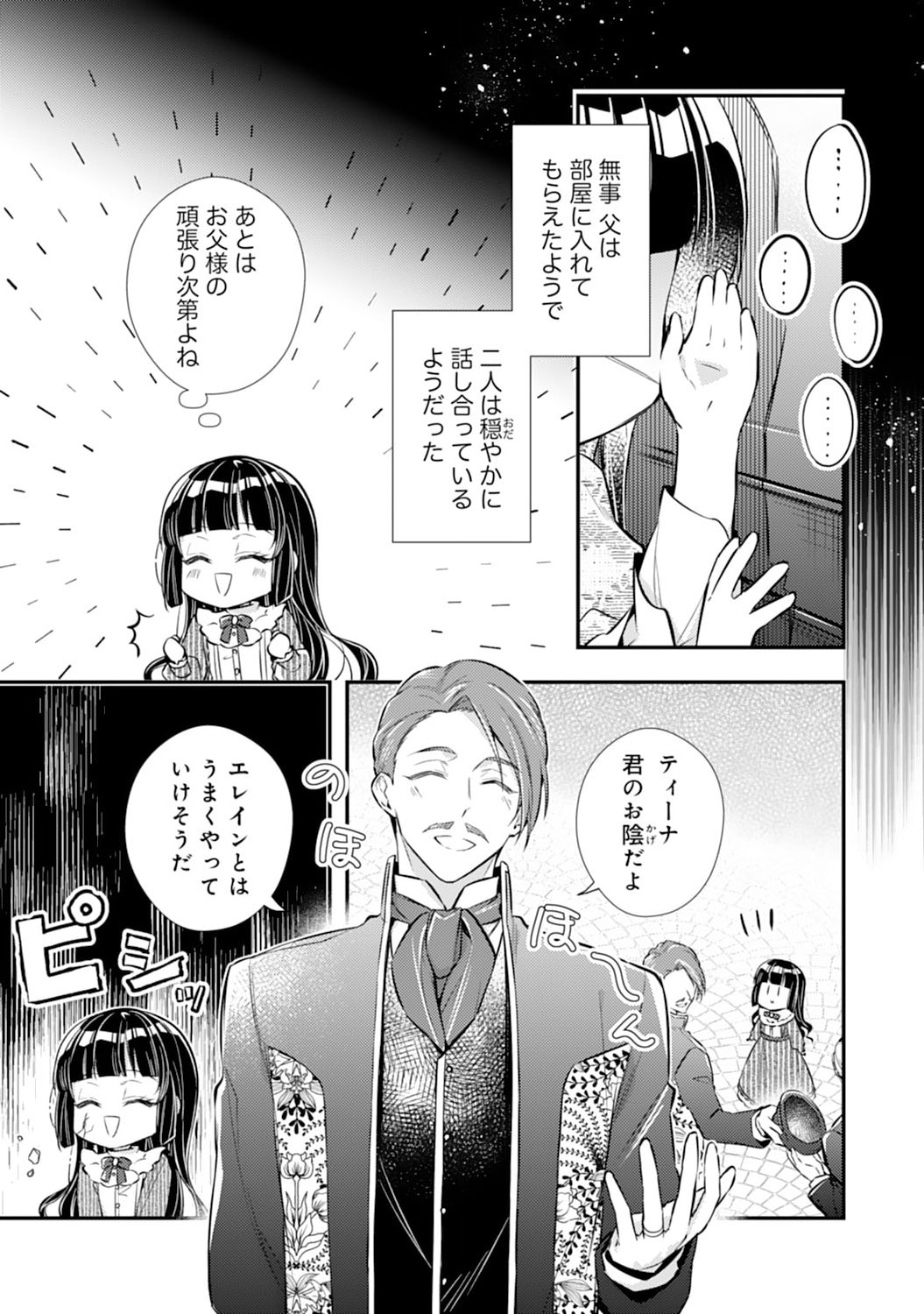 Akuyaku Reijou wa Futatabime no Jinsei de Kaerizaku ~Hametsu Endo wo Kaihi Shite, Koi mo Teii mo Itadakimasu~ - Chapter 2 - Page 21