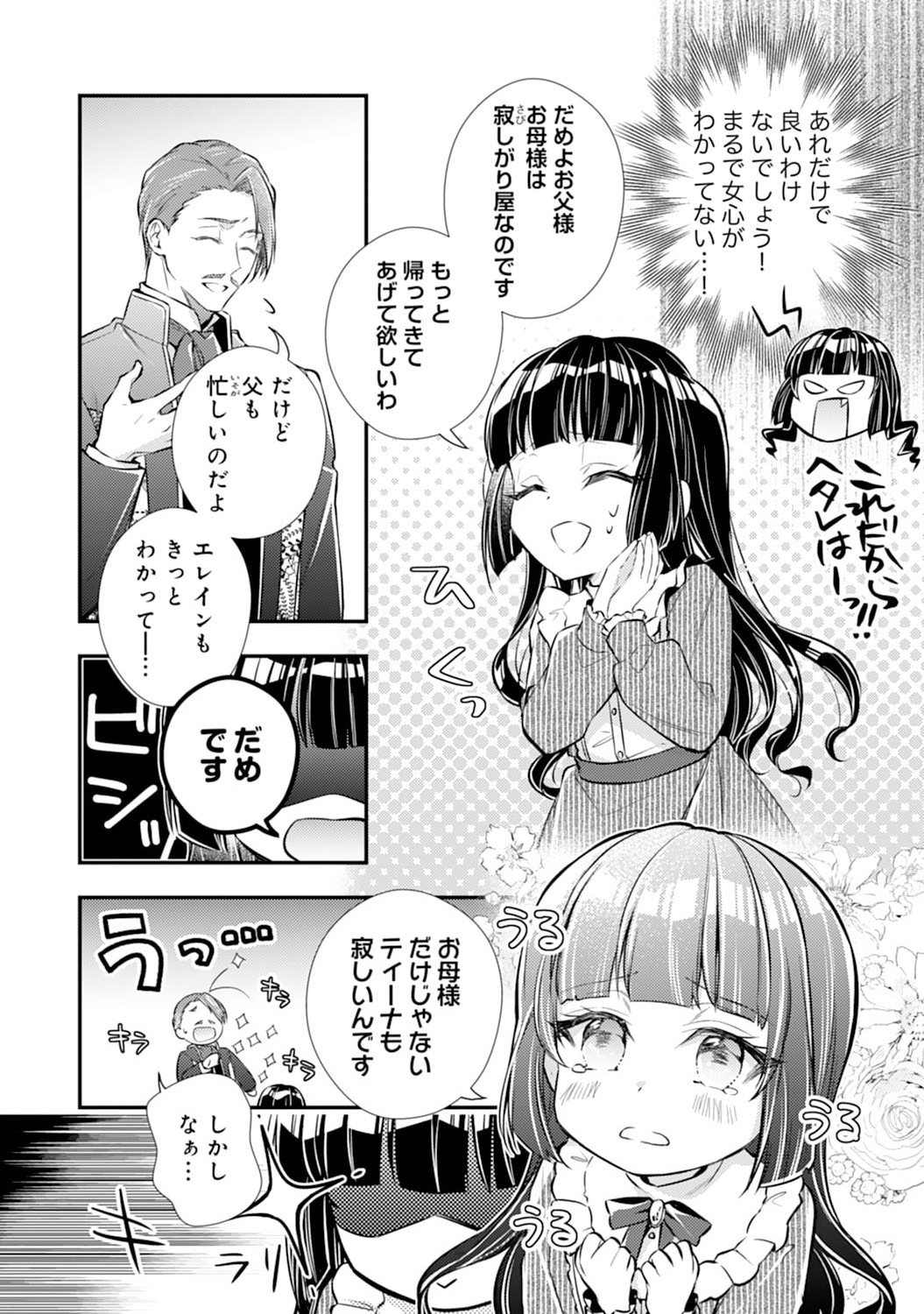 Akuyaku Reijou wa Futatabime no Jinsei de Kaerizaku ~Hametsu Endo wo Kaihi Shite, Koi mo Teii mo Itadakimasu~ - Chapter 2 - Page 22