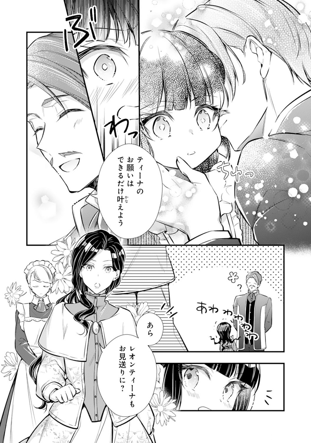 Akuyaku Reijou wa Futatabime no Jinsei de Kaerizaku ~Hametsu Endo wo Kaihi Shite, Koi mo Teii mo Itadakimasu~ - Chapter 2 - Page 24