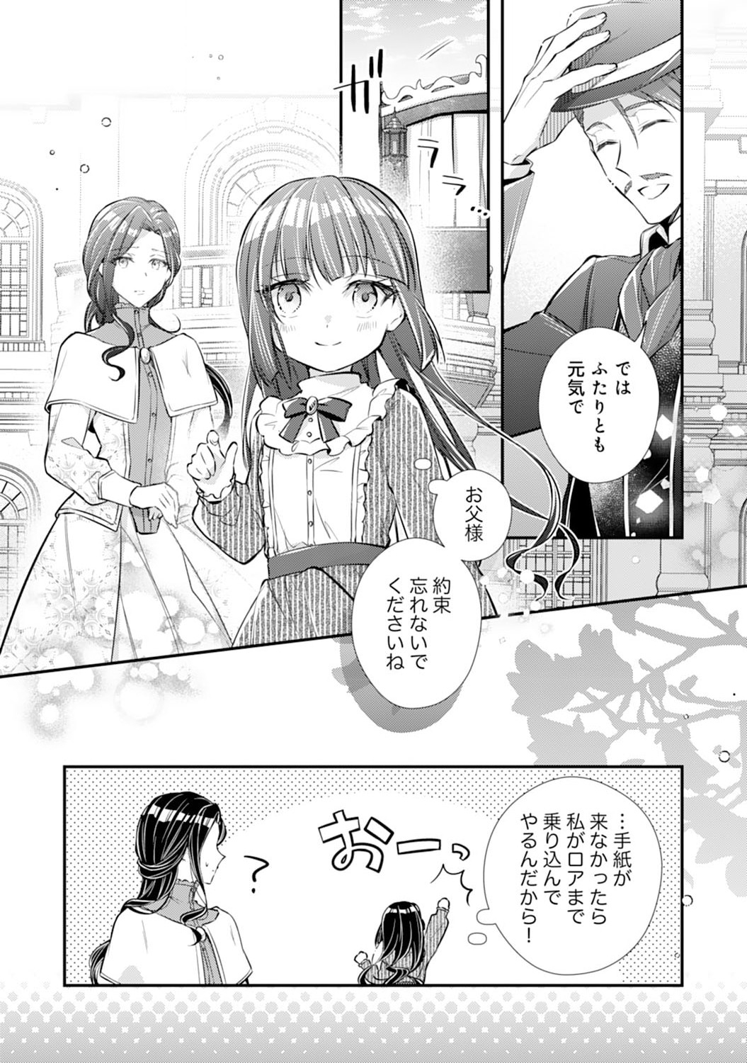 Akuyaku Reijou wa Futatabime no Jinsei de Kaerizaku ~Hametsu Endo wo Kaihi Shite, Koi mo Teii mo Itadakimasu~ - Chapter 2 - Page 26