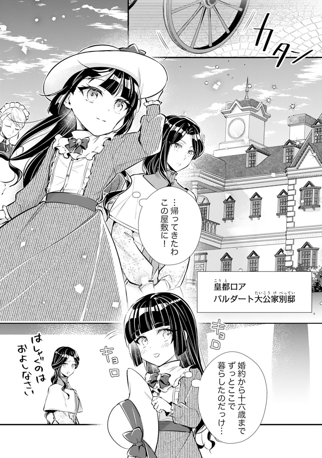 Akuyaku Reijou wa Futatabime no Jinsei de Kaerizaku ~Hametsu Endo wo Kaihi Shite, Koi mo Teii mo Itadakimasu~ - Chapter 2 - Page 27