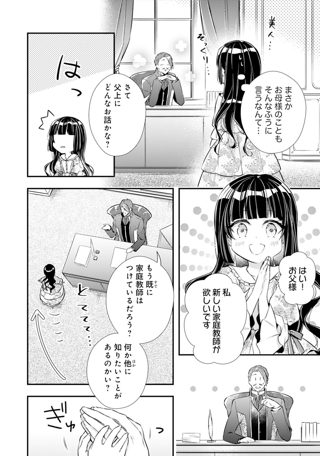 Akuyaku Reijou wa Futatabime no Jinsei de Kaerizaku ~Hametsu Endo wo Kaihi Shite, Koi mo Teii mo Itadakimasu~ - Chapter 2 - Page 4