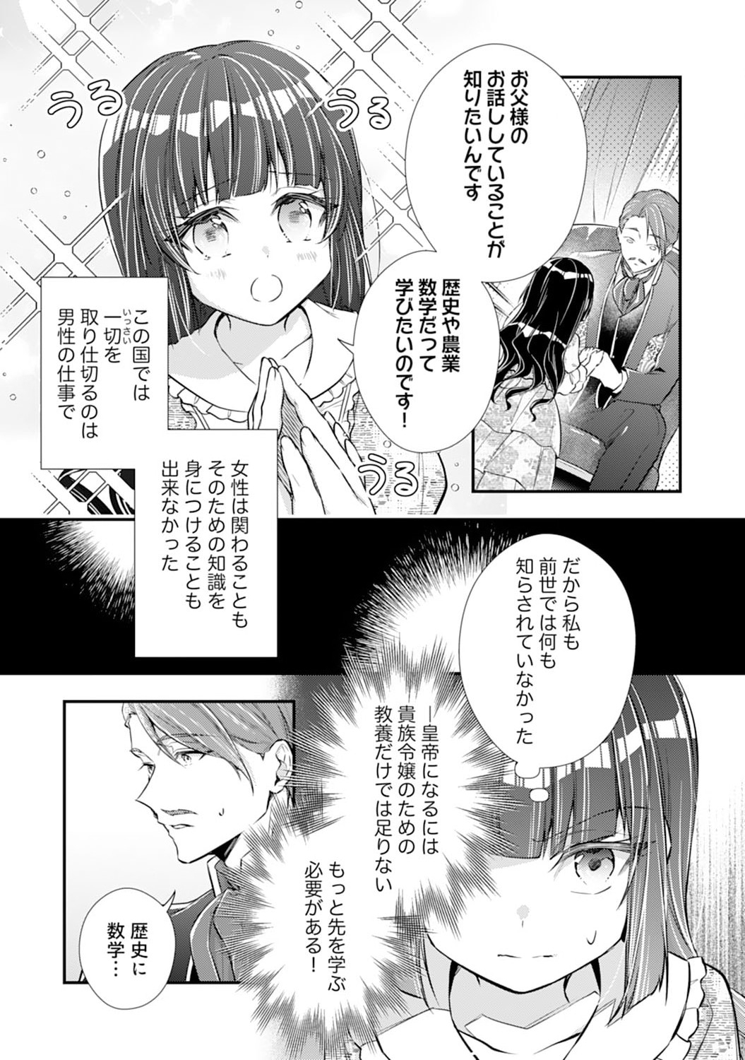 Akuyaku Reijou wa Futatabime no Jinsei de Kaerizaku ~Hametsu Endo wo Kaihi Shite, Koi mo Teii mo Itadakimasu~ - Chapter 2 - Page 5