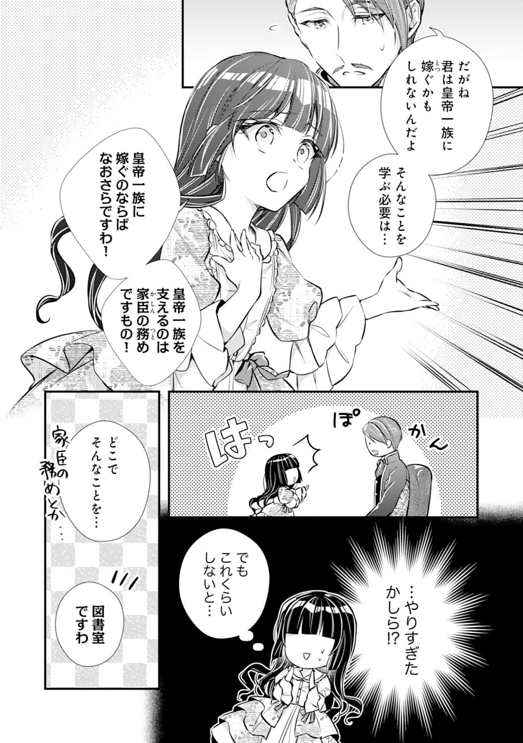 Akuyaku Reijou wa Futatabime no Jinsei de Kaerizaku ~Hametsu Endo wo Kaihi Shite, Koi mo Teii mo Itadakimasu~ - Chapter 2 - Page 6