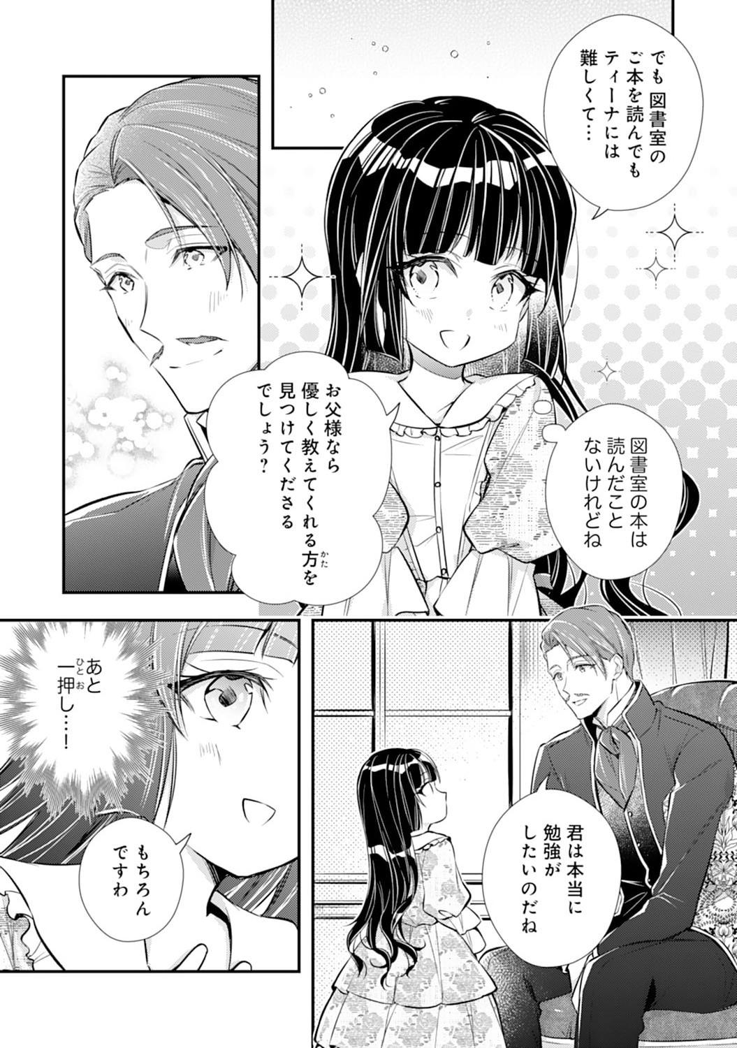 Akuyaku Reijou wa Futatabime no Jinsei de Kaerizaku ~Hametsu Endo wo Kaihi Shite, Koi mo Teii mo Itadakimasu~ - Chapter 2 - Page 7