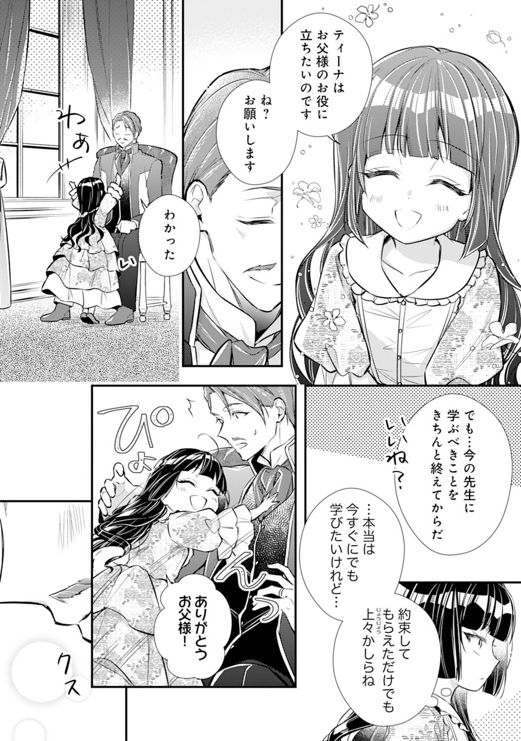 Akuyaku Reijou wa Futatabime no Jinsei de Kaerizaku ~Hametsu Endo wo Kaihi Shite, Koi mo Teii mo Itadakimasu~ - Chapter 2 - Page 8