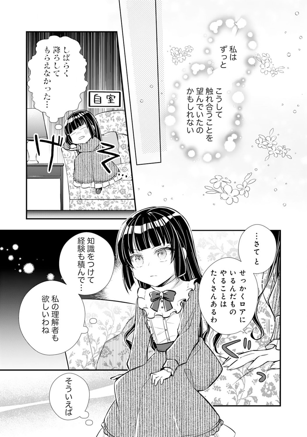 Akuyaku Reijou wa Futatabime no Jinsei de Kaerizaku ~Hametsu Endo wo Kaihi Shite, Koi mo Teii mo Itadakimasu~ - Chapter 3 - Page 10