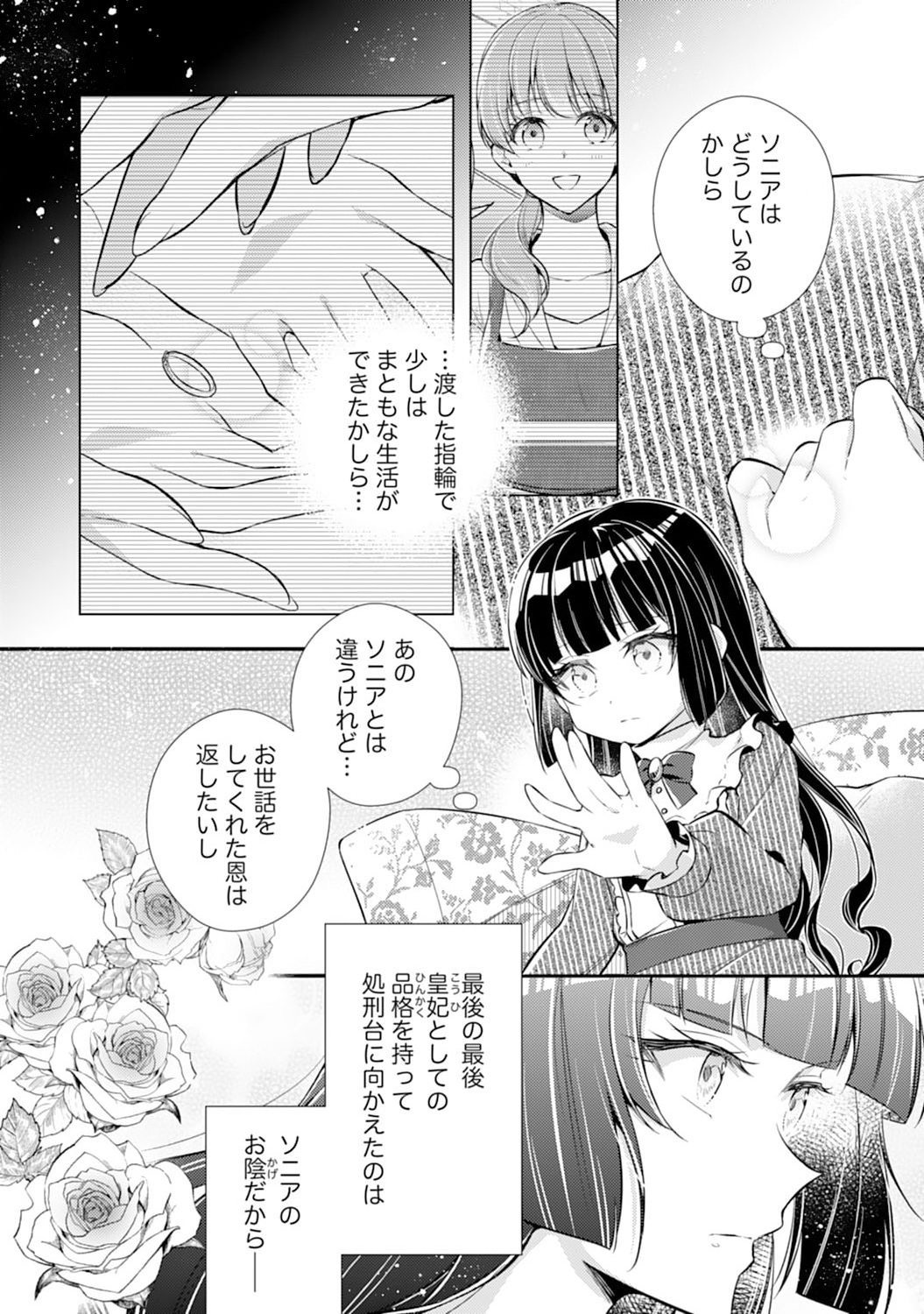 Akuyaku Reijou wa Futatabime no Jinsei de Kaerizaku ~Hametsu Endo wo Kaihi Shite, Koi mo Teii mo Itadakimasu~ - Chapter 3 - Page 11