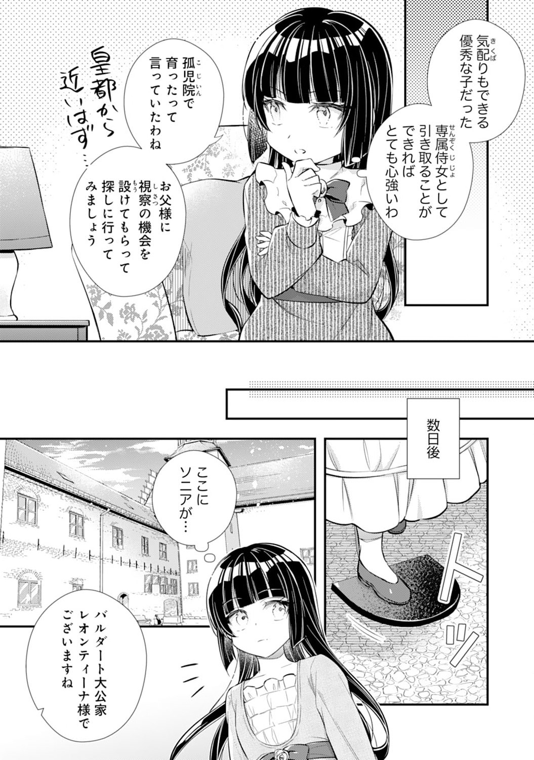 Akuyaku Reijou wa Futatabime no Jinsei de Kaerizaku ~Hametsu Endo wo Kaihi Shite, Koi mo Teii mo Itadakimasu~ - Chapter 3 - Page 12