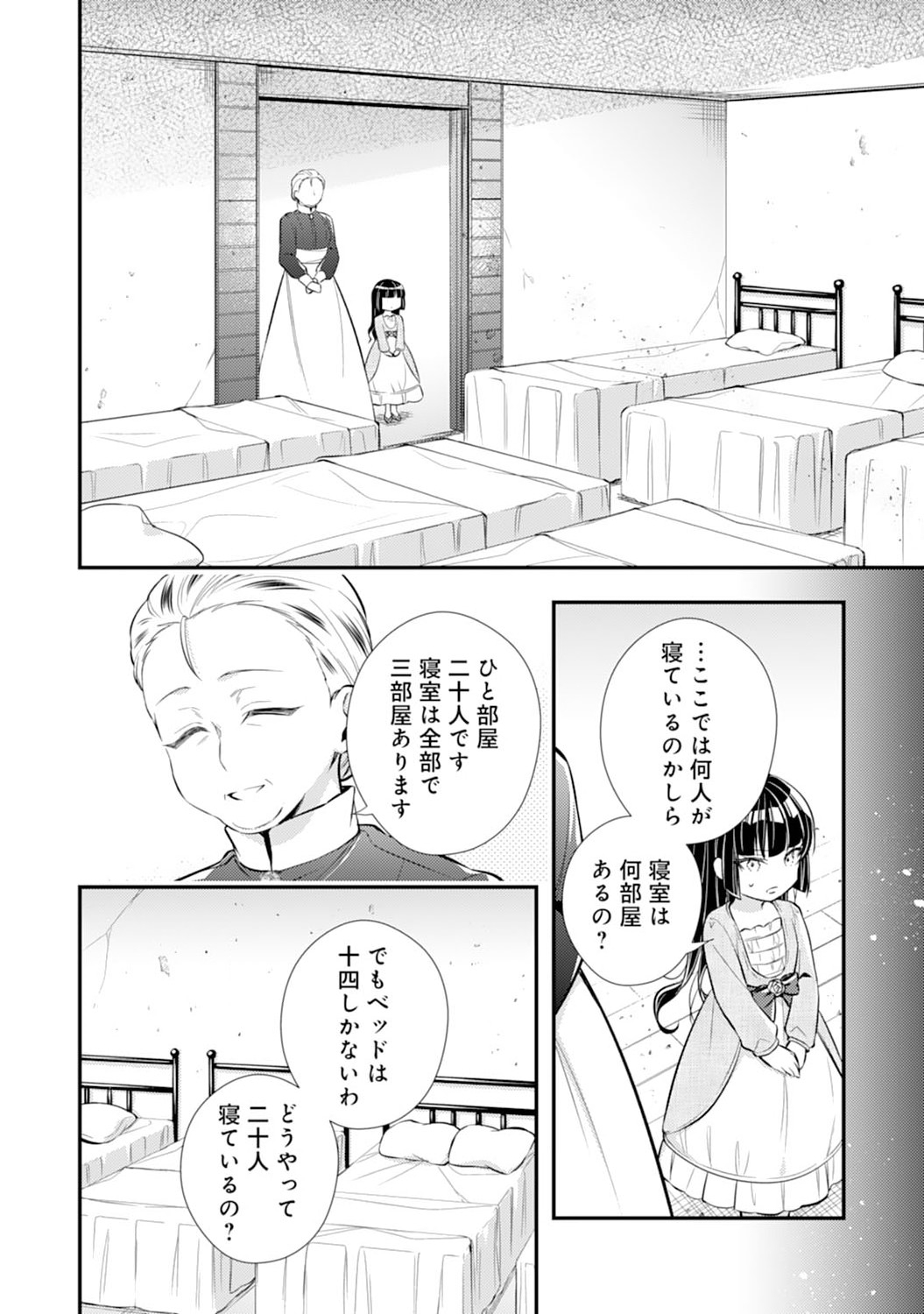 Akuyaku Reijou wa Futatabime no Jinsei de Kaerizaku ~Hametsu Endo wo Kaihi Shite, Koi mo Teii mo Itadakimasu~ - Chapter 3 - Page 15