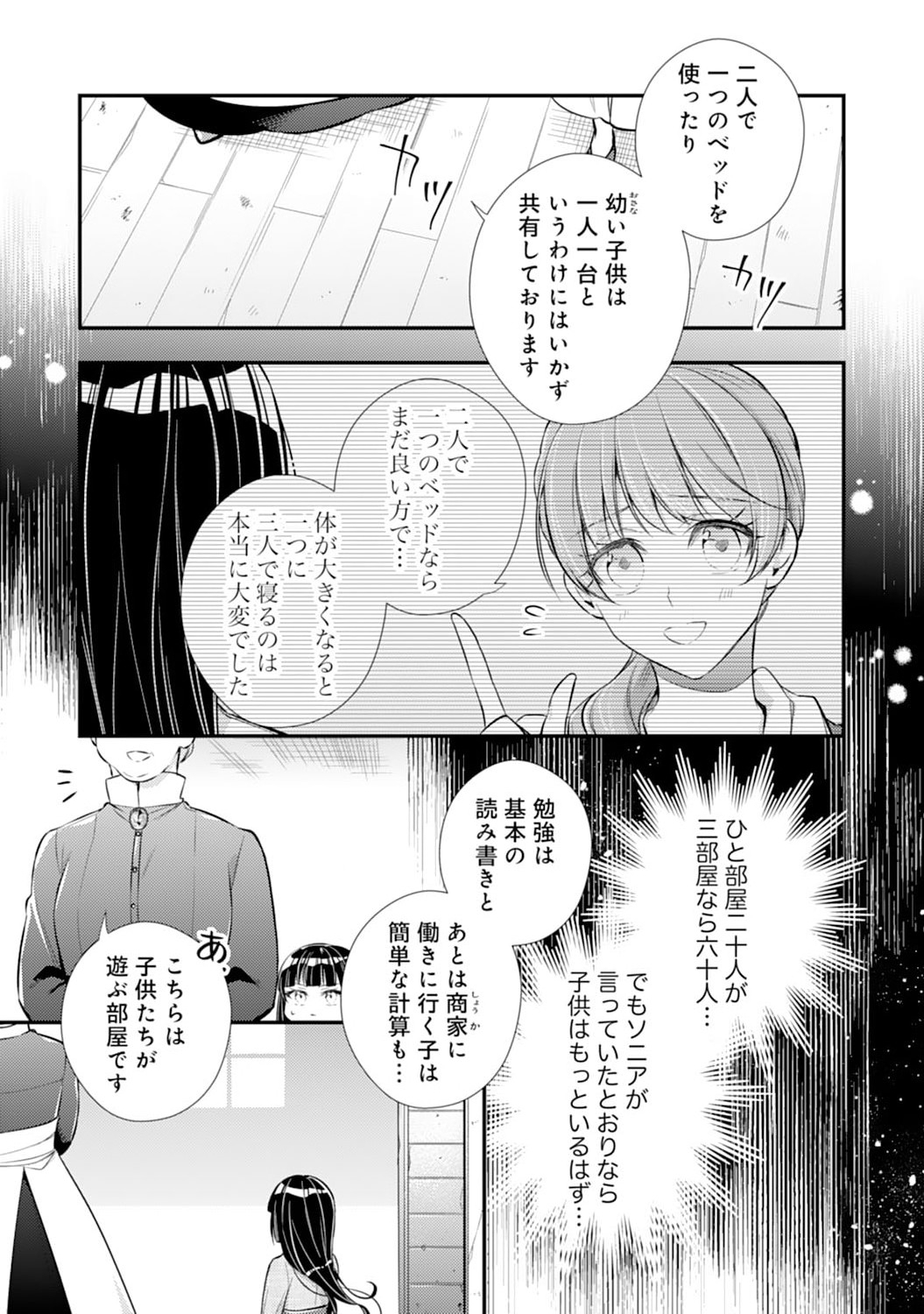 Akuyaku Reijou wa Futatabime no Jinsei de Kaerizaku ~Hametsu Endo wo Kaihi Shite, Koi mo Teii mo Itadakimasu~ - Chapter 3 - Page 16