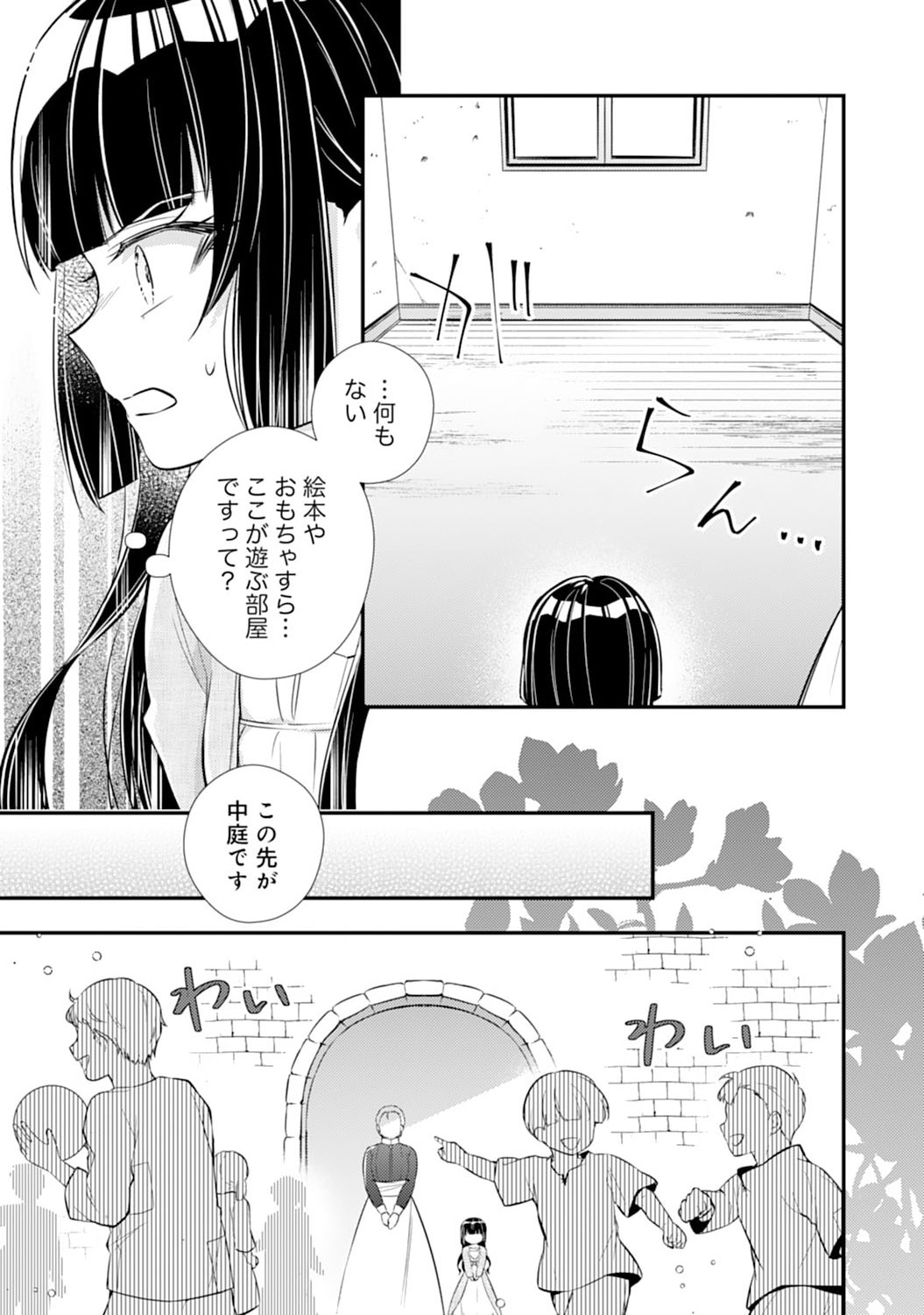 Akuyaku Reijou wa Futatabime no Jinsei de Kaerizaku ~Hametsu Endo wo Kaihi Shite, Koi mo Teii mo Itadakimasu~ - Chapter 3 - Page 17