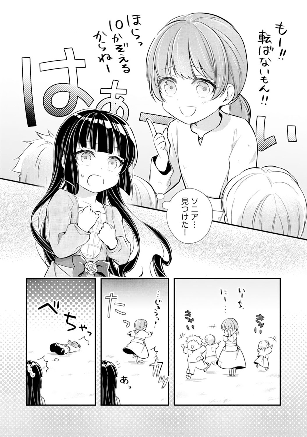 Akuyaku Reijou wa Futatabime no Jinsei de Kaerizaku ~Hametsu Endo wo Kaihi Shite, Koi mo Teii mo Itadakimasu~ - Chapter 3 - Page 19