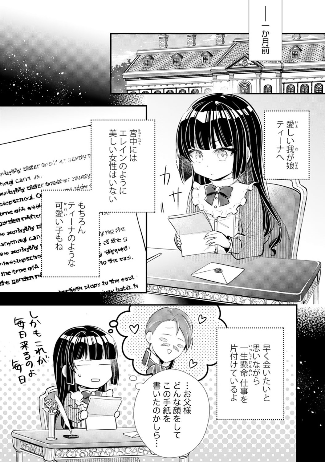 Akuyaku Reijou wa Futatabime no Jinsei de Kaerizaku ~Hametsu Endo wo Kaihi Shite, Koi mo Teii mo Itadakimasu~ - Chapter 3 - Page 2