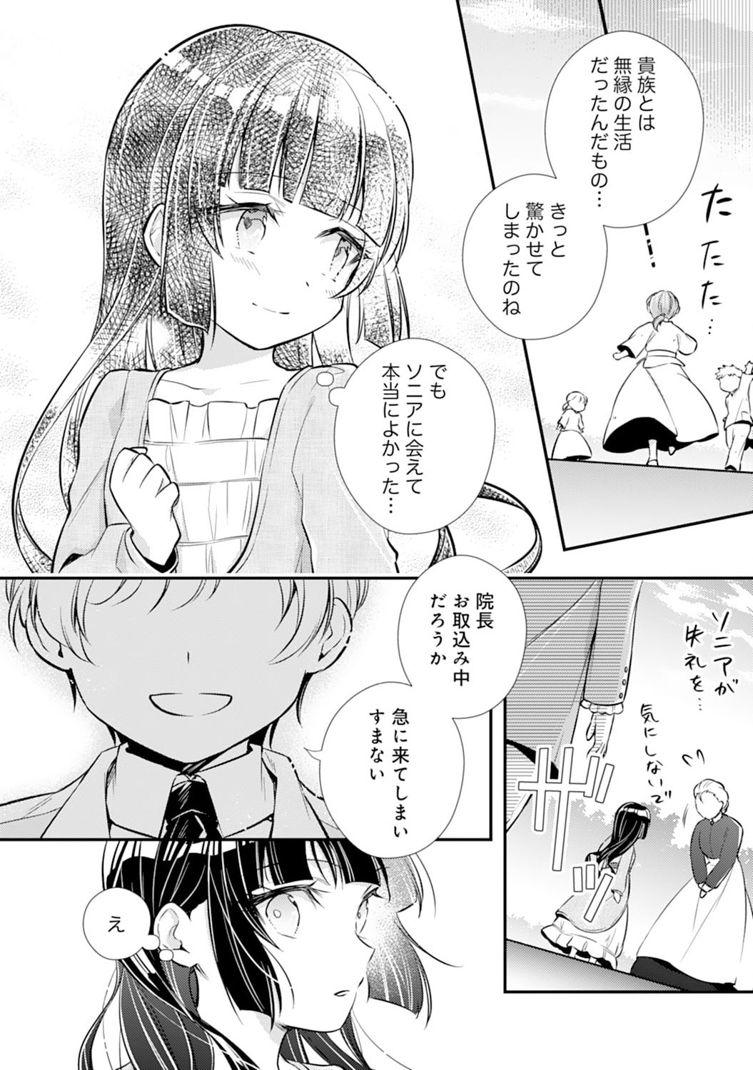 Akuyaku Reijou wa Futatabime no Jinsei de Kaerizaku ~Hametsu Endo wo Kaihi Shite, Koi mo Teii mo Itadakimasu~ - Chapter 3 - Page 21