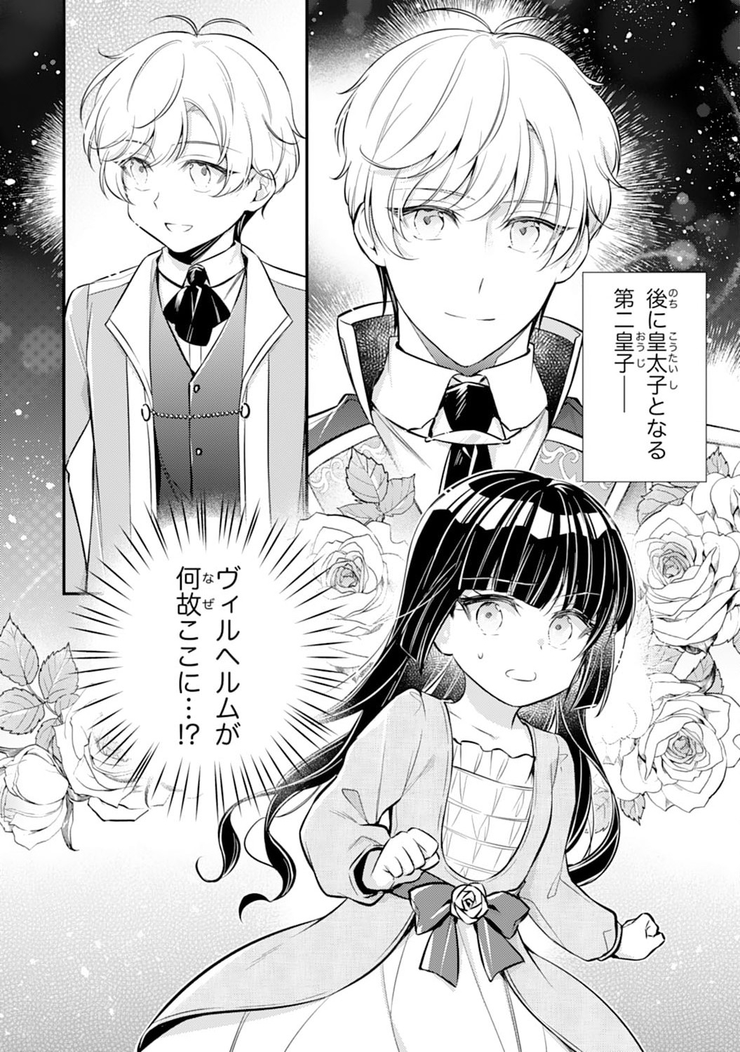 Akuyaku Reijou wa Futatabime no Jinsei de Kaerizaku ~Hametsu Endo wo Kaihi Shite, Koi mo Teii mo Itadakimasu~ - Chapter 3 - Page 23