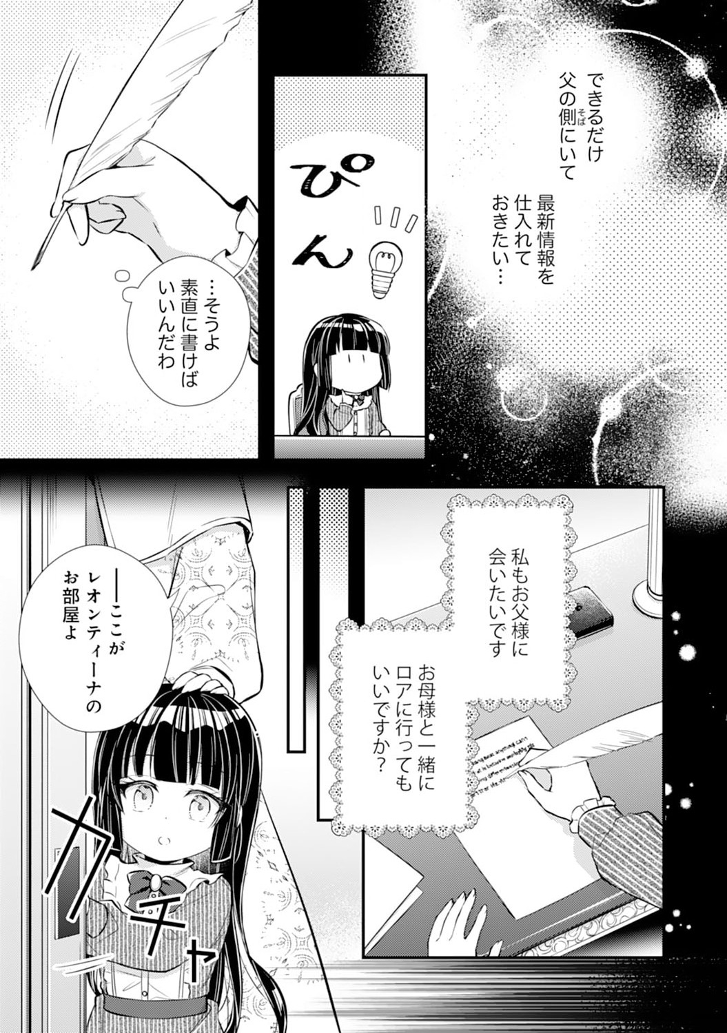 Akuyaku Reijou wa Futatabime no Jinsei de Kaerizaku ~Hametsu Endo wo Kaihi Shite, Koi mo Teii mo Itadakimasu~ - Chapter 3 - Page 4