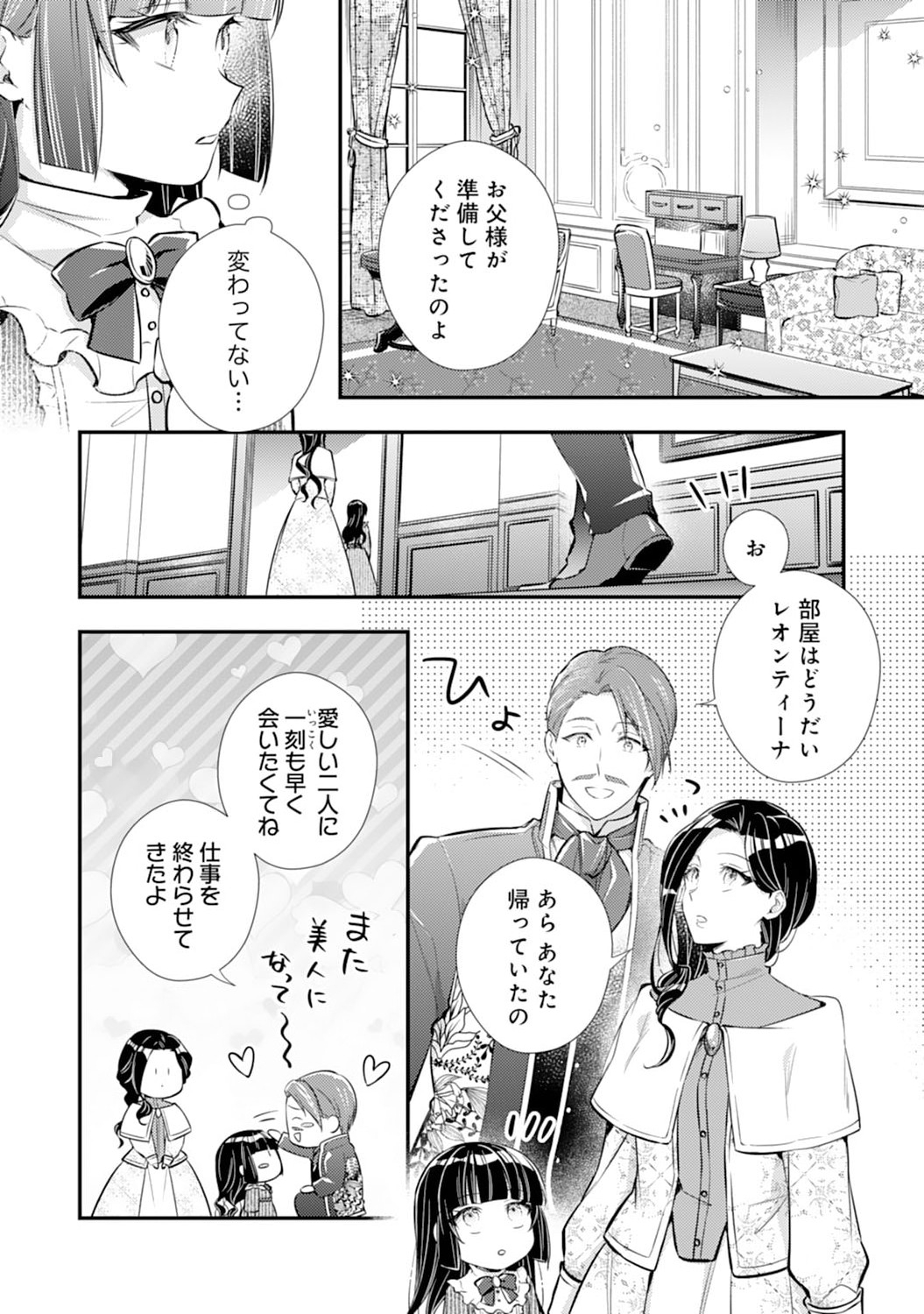 Akuyaku Reijou wa Futatabime no Jinsei de Kaerizaku ~Hametsu Endo wo Kaihi Shite, Koi mo Teii mo Itadakimasu~ - Chapter 3 - Page 5