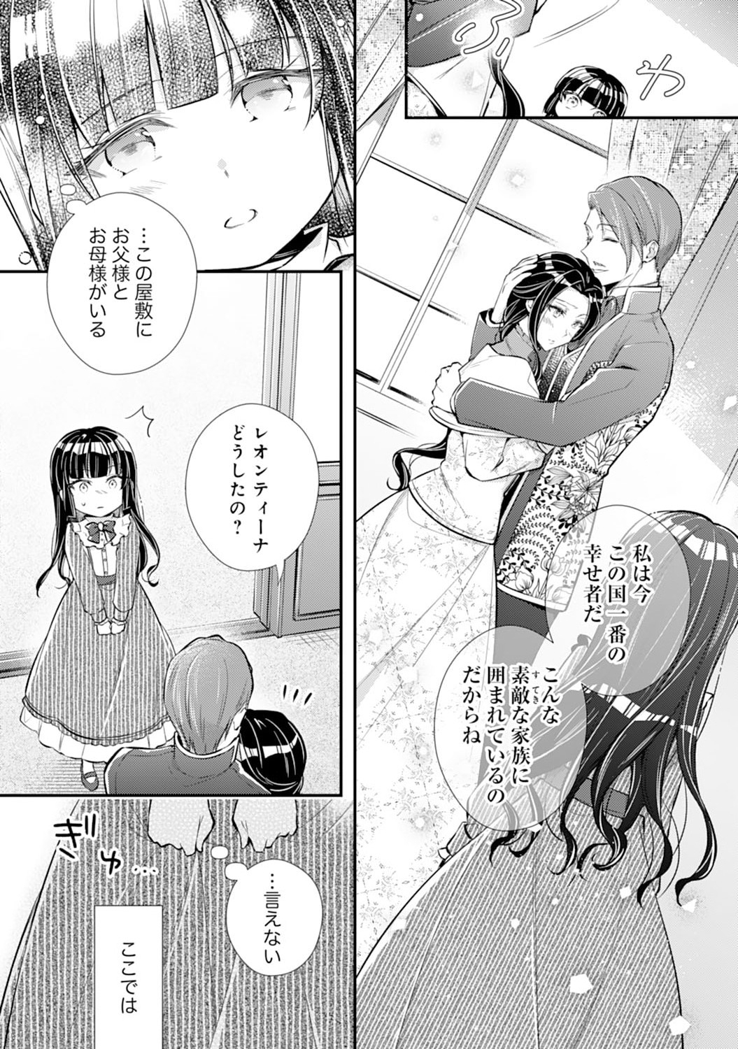 Akuyaku Reijou wa Futatabime no Jinsei de Kaerizaku ~Hametsu Endo wo Kaihi Shite, Koi mo Teii mo Itadakimasu~ - Chapter 3 - Page 6