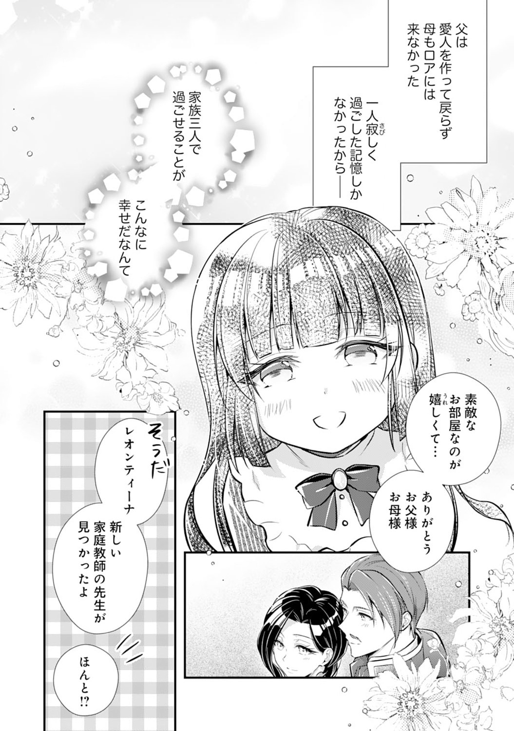 Akuyaku Reijou wa Futatabime no Jinsei de Kaerizaku ~Hametsu Endo wo Kaihi Shite, Koi mo Teii mo Itadakimasu~ - Chapter 3 - Page 7