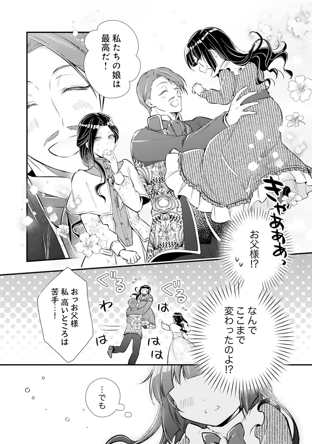 Akuyaku Reijou wa Futatabime no Jinsei de Kaerizaku ~Hametsu Endo wo Kaihi Shite, Koi mo Teii mo Itadakimasu~ - Chapter 3 - Page 9