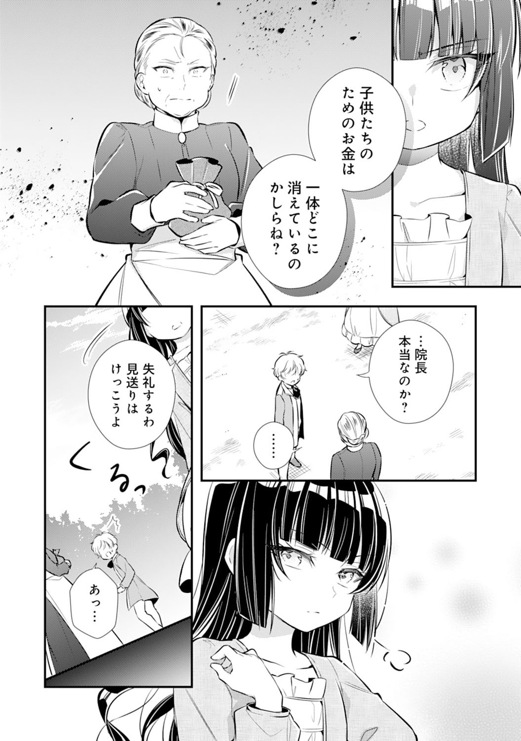 Akuyaku Reijou wa Futatabime no Jinsei de Kaerizaku ~Hametsu Endo wo Kaihi Shite, Koi mo Teii mo Itadakimasu~ - Chapter 4 - Page 10