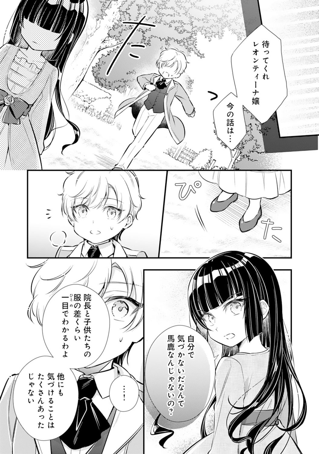 Akuyaku Reijou wa Futatabime no Jinsei de Kaerizaku ~Hametsu Endo wo Kaihi Shite, Koi mo Teii mo Itadakimasu~ - Chapter 4 - Page 11