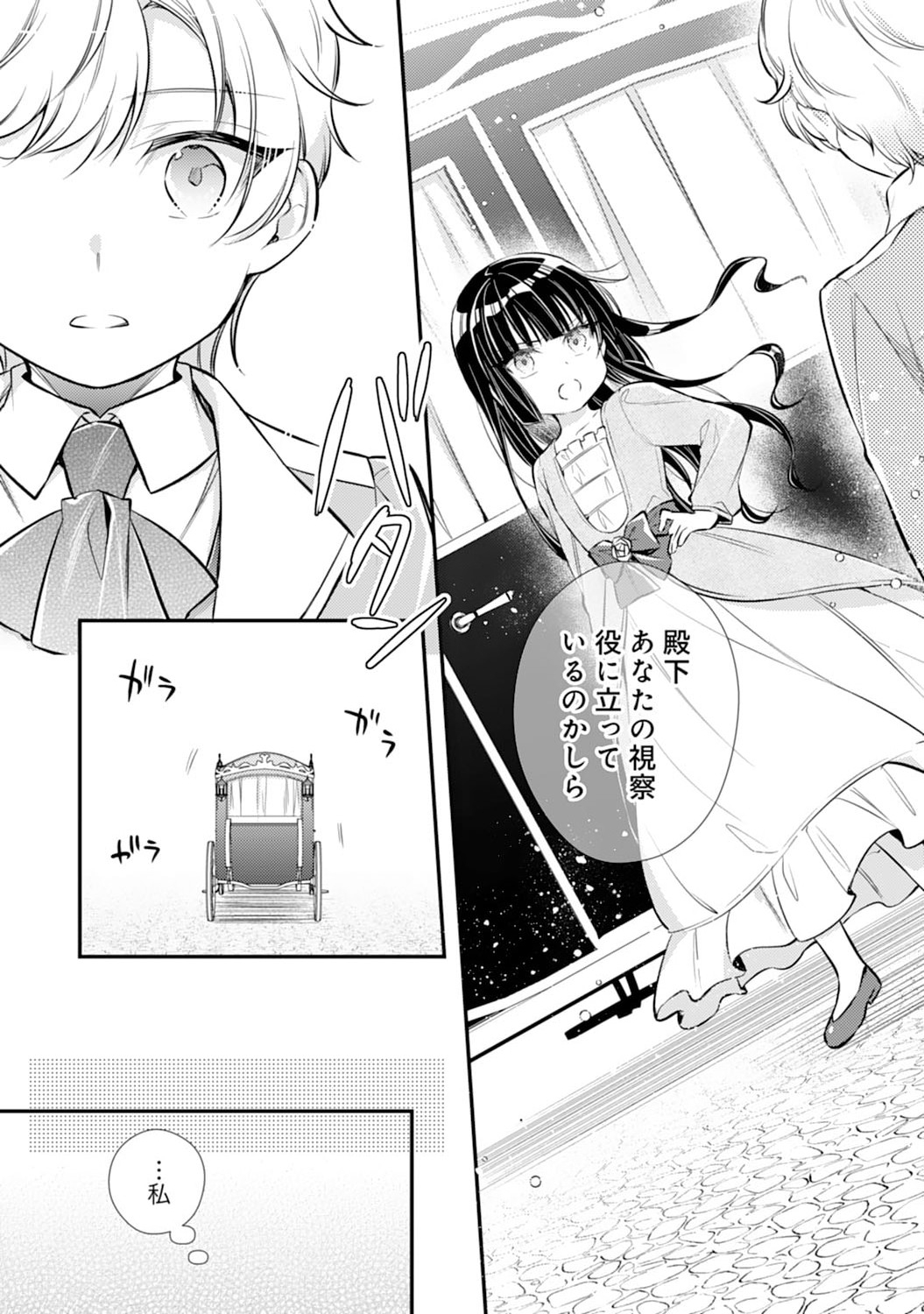 Akuyaku Reijou wa Futatabime no Jinsei de Kaerizaku ~Hametsu Endo wo Kaihi Shite, Koi mo Teii mo Itadakimasu~ - Chapter 4 - Page 12