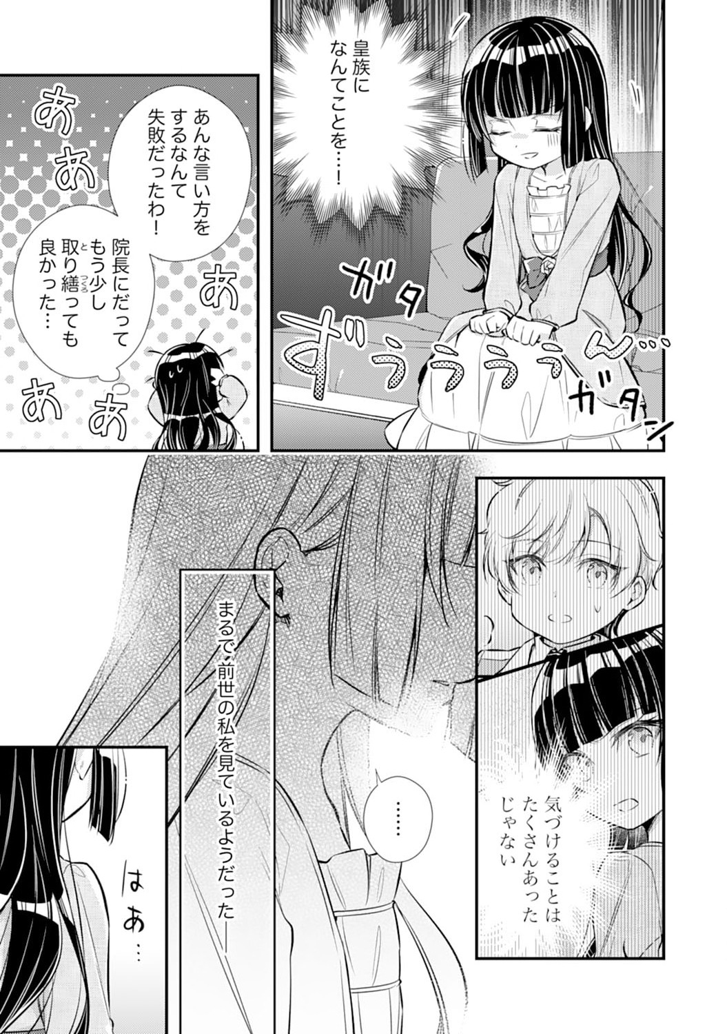 Akuyaku Reijou wa Futatabime no Jinsei de Kaerizaku ~Hametsu Endo wo Kaihi Shite, Koi mo Teii mo Itadakimasu~ - Chapter 4 - Page 13