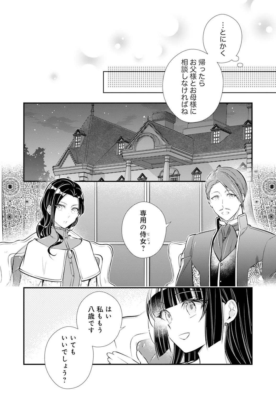 Akuyaku Reijou wa Futatabime no Jinsei de Kaerizaku ~Hametsu Endo wo Kaihi Shite, Koi mo Teii mo Itadakimasu~ - Chapter 4 - Page 14