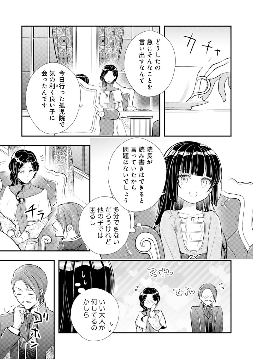 Akuyaku Reijou wa Futatabime no Jinsei de Kaerizaku ~Hametsu Endo wo Kaihi Shite, Koi mo Teii mo Itadakimasu~ - Chapter 4 - Page 15