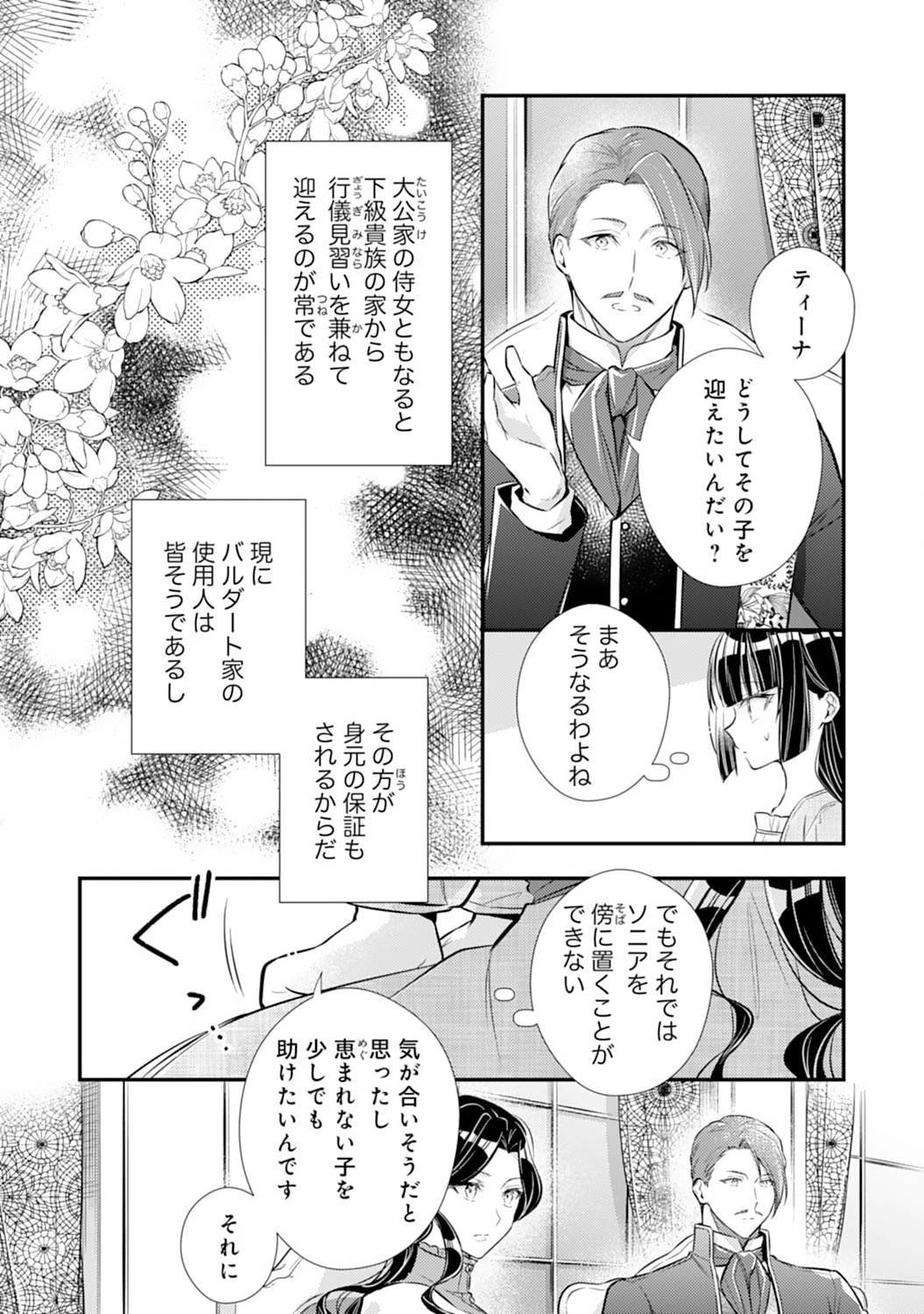 Akuyaku Reijou wa Futatabime no Jinsei de Kaerizaku ~Hametsu Endo wo Kaihi Shite, Koi mo Teii mo Itadakimasu~ - Chapter 4 - Page 16