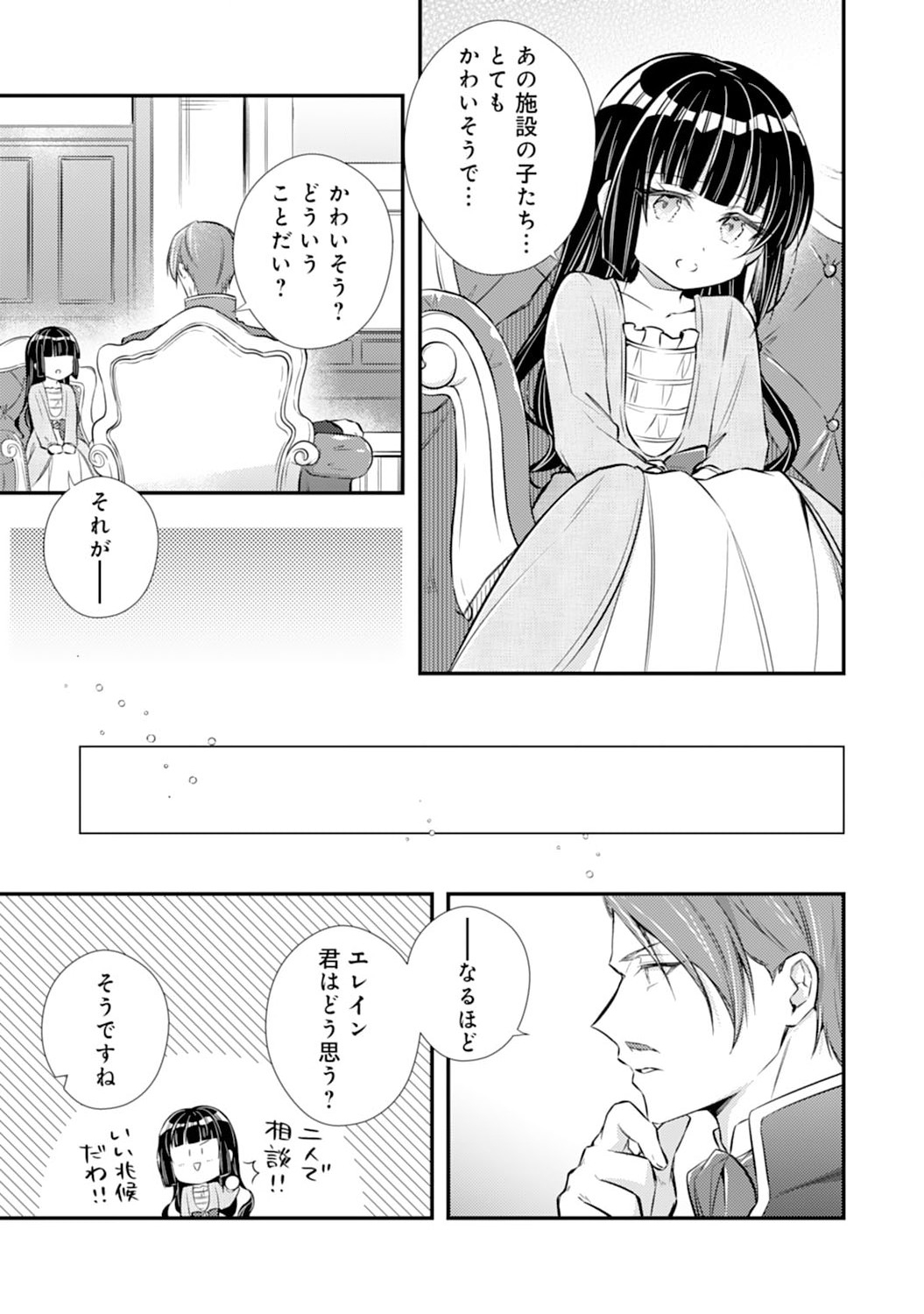 Akuyaku Reijou wa Futatabime no Jinsei de Kaerizaku ~Hametsu Endo wo Kaihi Shite, Koi mo Teii mo Itadakimasu~ - Chapter 4 - Page 17