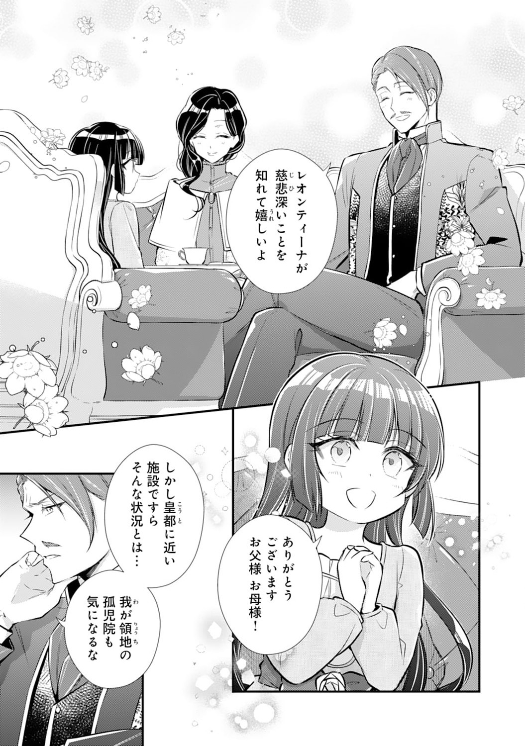 Akuyaku Reijou wa Futatabime no Jinsei de Kaerizaku ~Hametsu Endo wo Kaihi Shite, Koi mo Teii mo Itadakimasu~ - Chapter 4 - Page 19