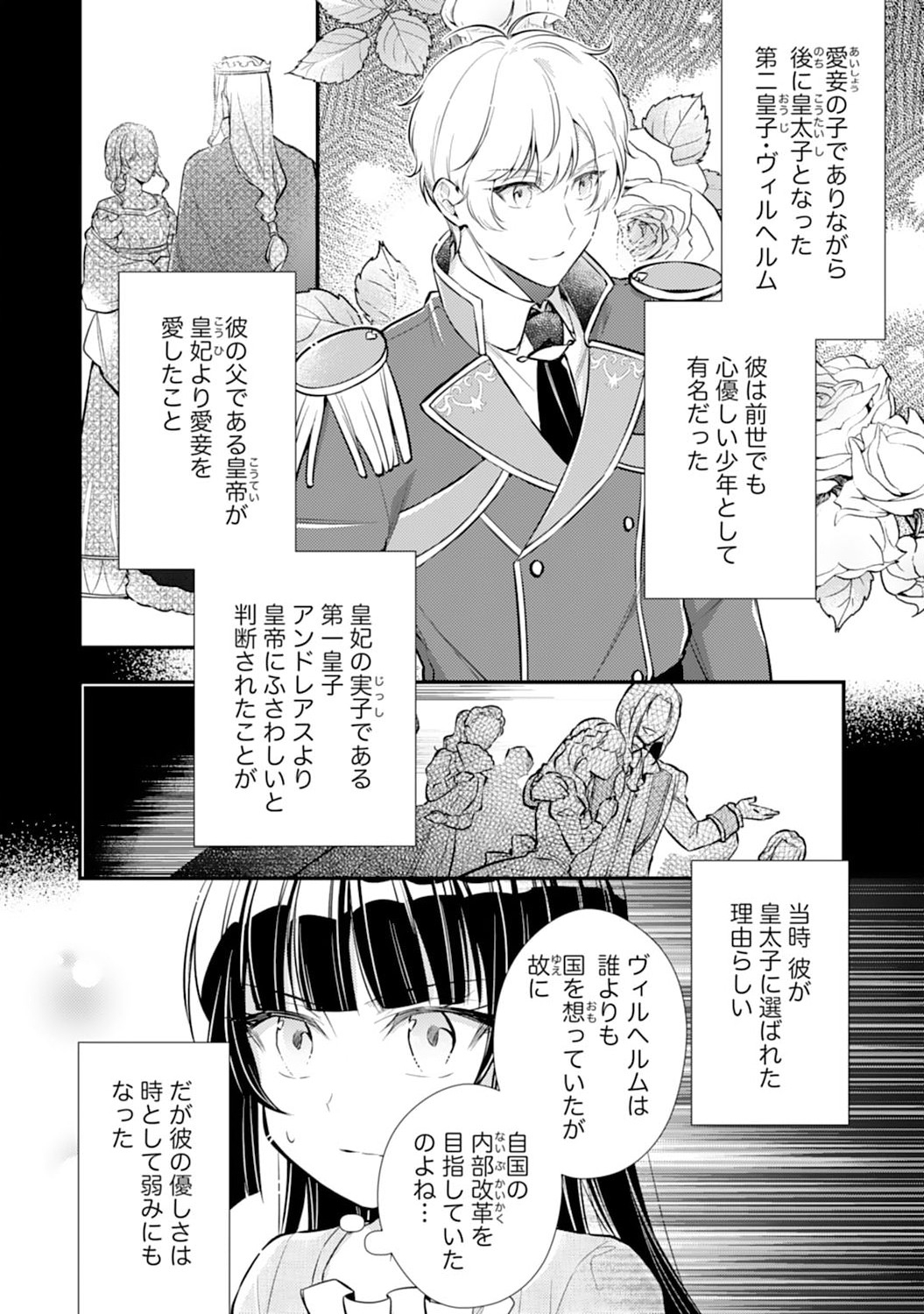 Akuyaku Reijou wa Futatabime no Jinsei de Kaerizaku ~Hametsu Endo wo Kaihi Shite, Koi mo Teii mo Itadakimasu~ - Chapter 4 - Page 2