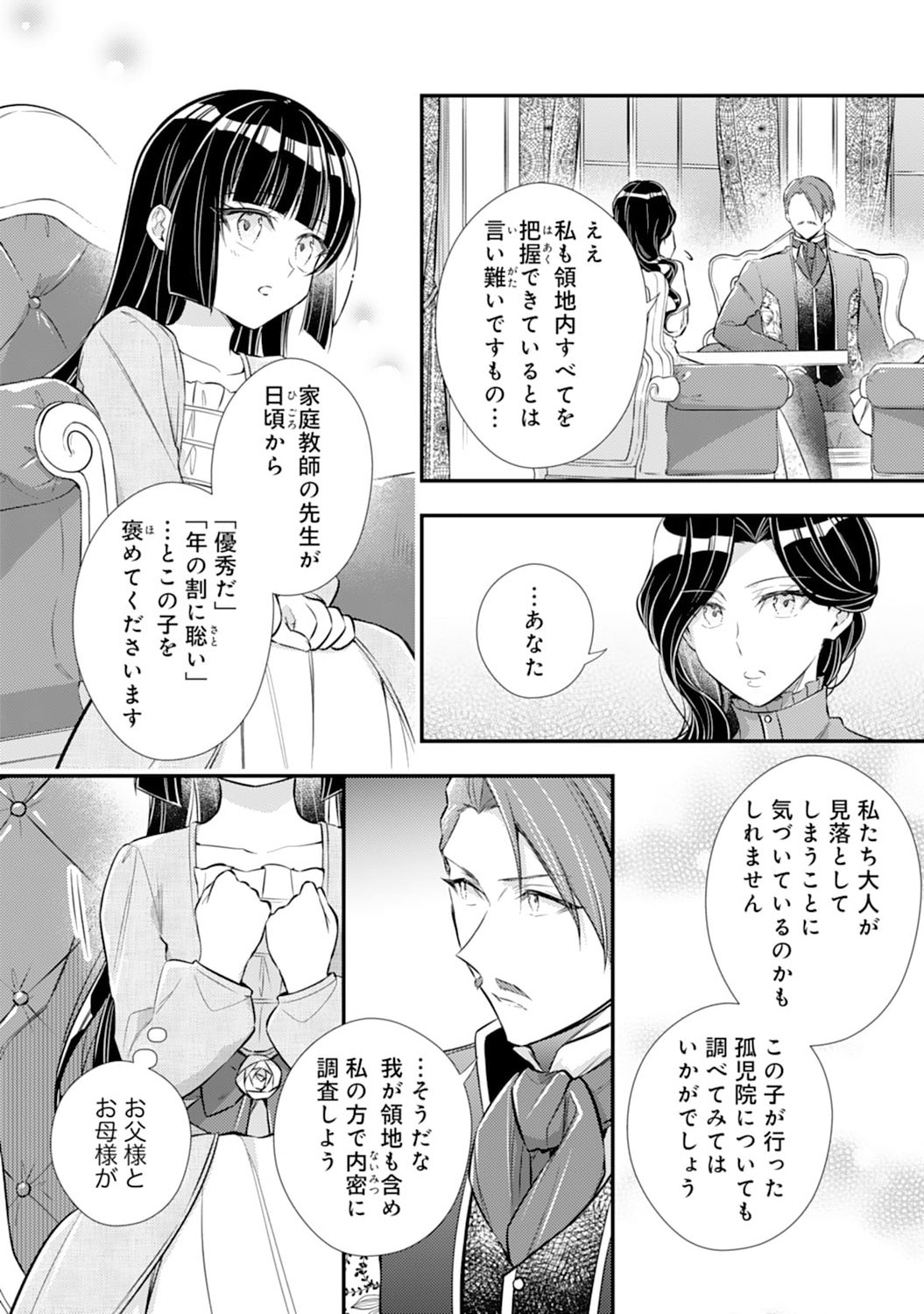 Akuyaku Reijou wa Futatabime no Jinsei de Kaerizaku ~Hametsu Endo wo Kaihi Shite, Koi mo Teii mo Itadakimasu~ - Chapter 4 - Page 20