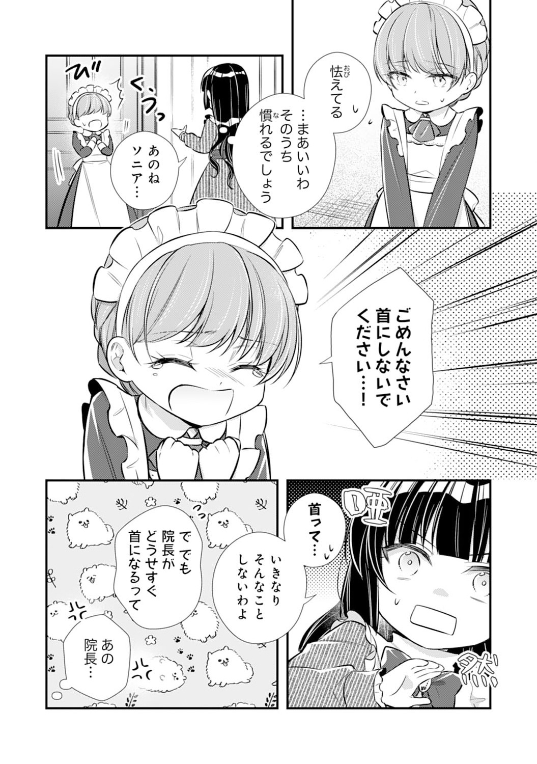 Akuyaku Reijou wa Futatabime no Jinsei de Kaerizaku ~Hametsu Endo wo Kaihi Shite, Koi mo Teii mo Itadakimasu~ - Chapter 4 - Page 22