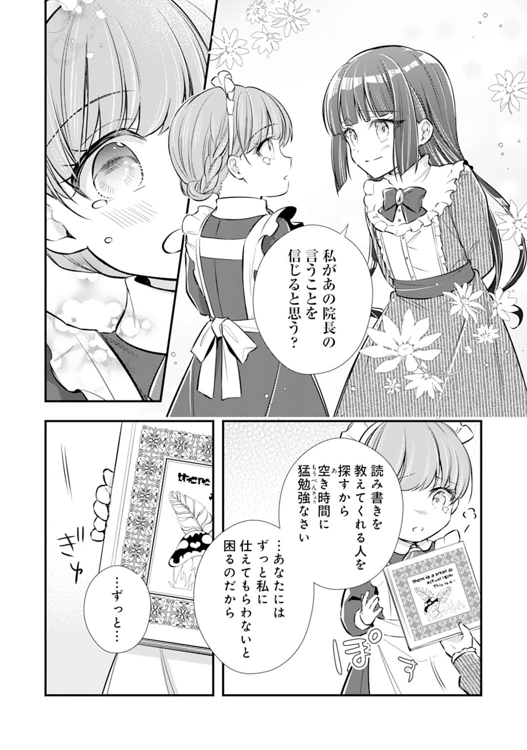 Akuyaku Reijou wa Futatabime no Jinsei de Kaerizaku ~Hametsu Endo wo Kaihi Shite, Koi mo Teii mo Itadakimasu~ - Chapter 4 - Page 24