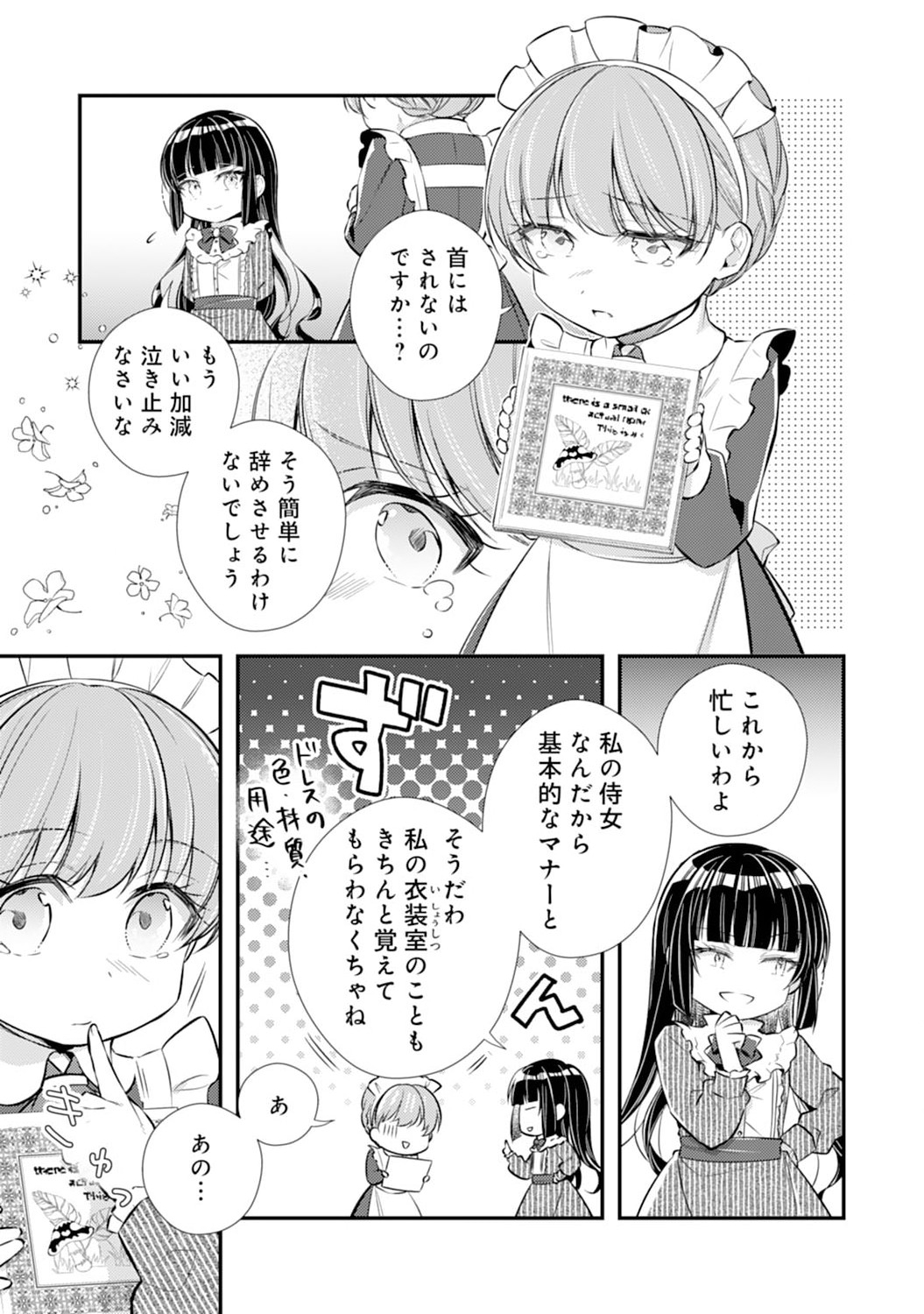 Akuyaku Reijou wa Futatabime no Jinsei de Kaerizaku ~Hametsu Endo wo Kaihi Shite, Koi mo Teii mo Itadakimasu~ - Chapter 4 - Page 25
