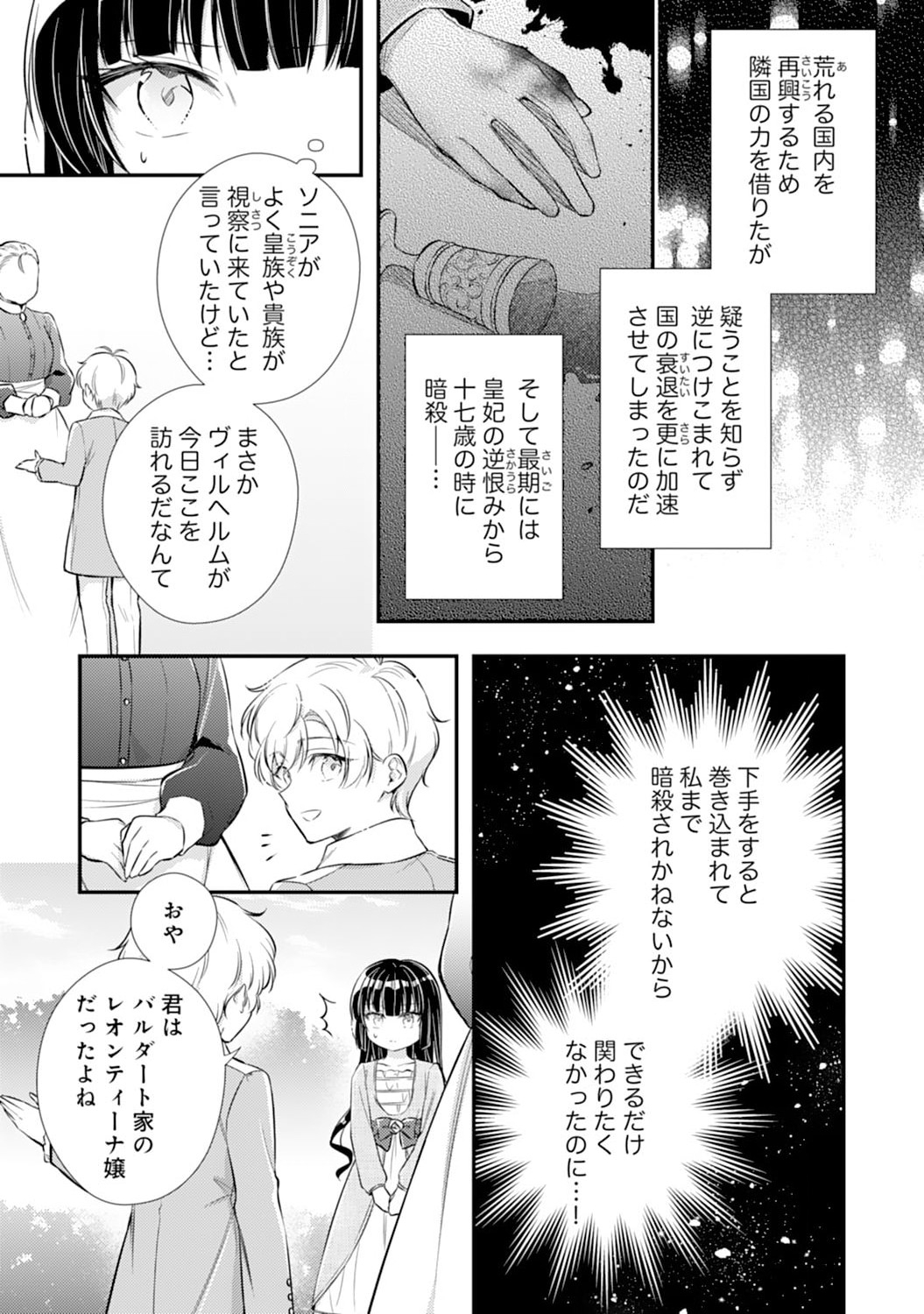 Akuyaku Reijou wa Futatabime no Jinsei de Kaerizaku ~Hametsu Endo wo Kaihi Shite, Koi mo Teii mo Itadakimasu~ - Chapter 4 - Page 3