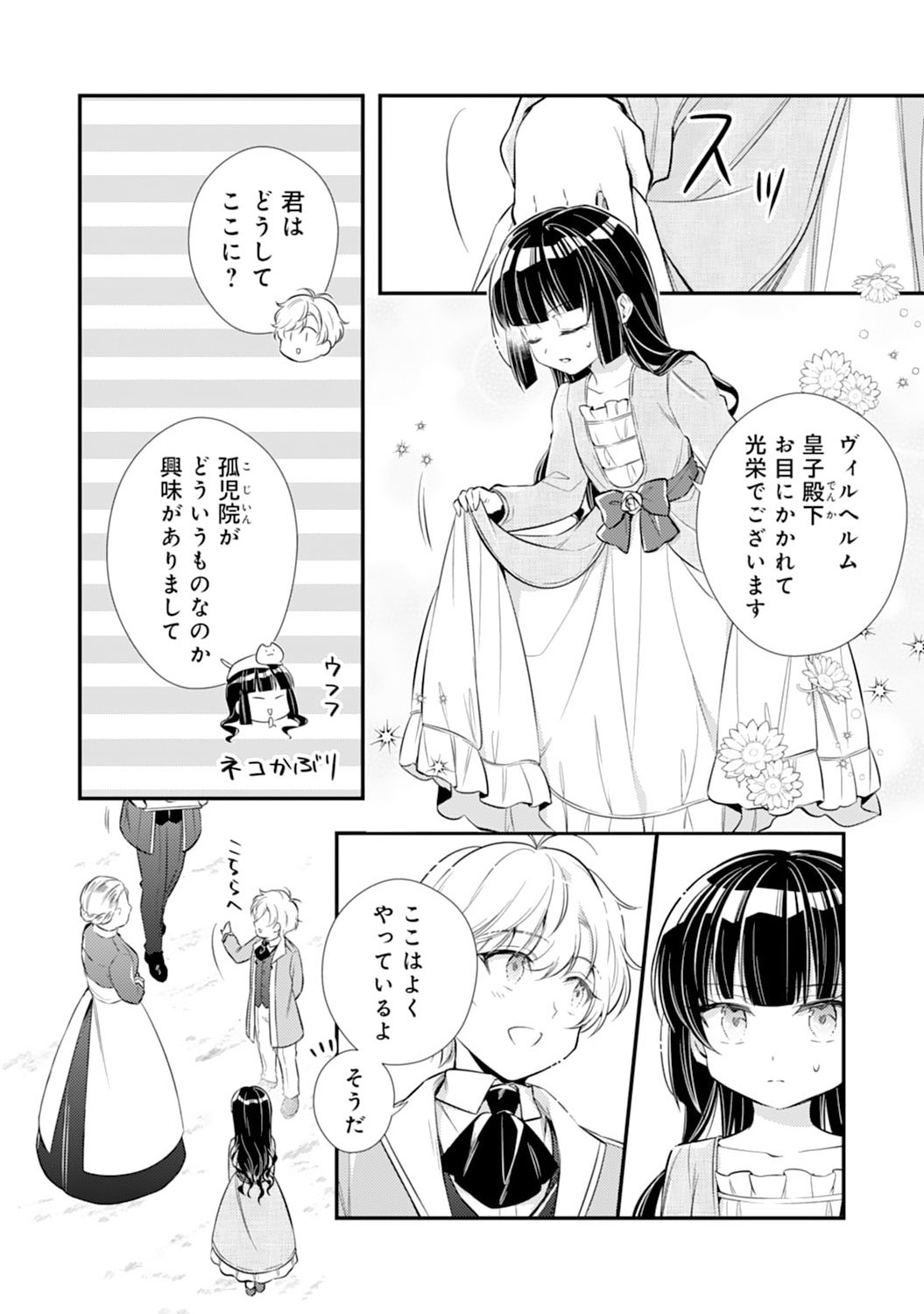 Akuyaku Reijou wa Futatabime no Jinsei de Kaerizaku ~Hametsu Endo wo Kaihi Shite, Koi mo Teii mo Itadakimasu~ - Chapter 4 - Page 4