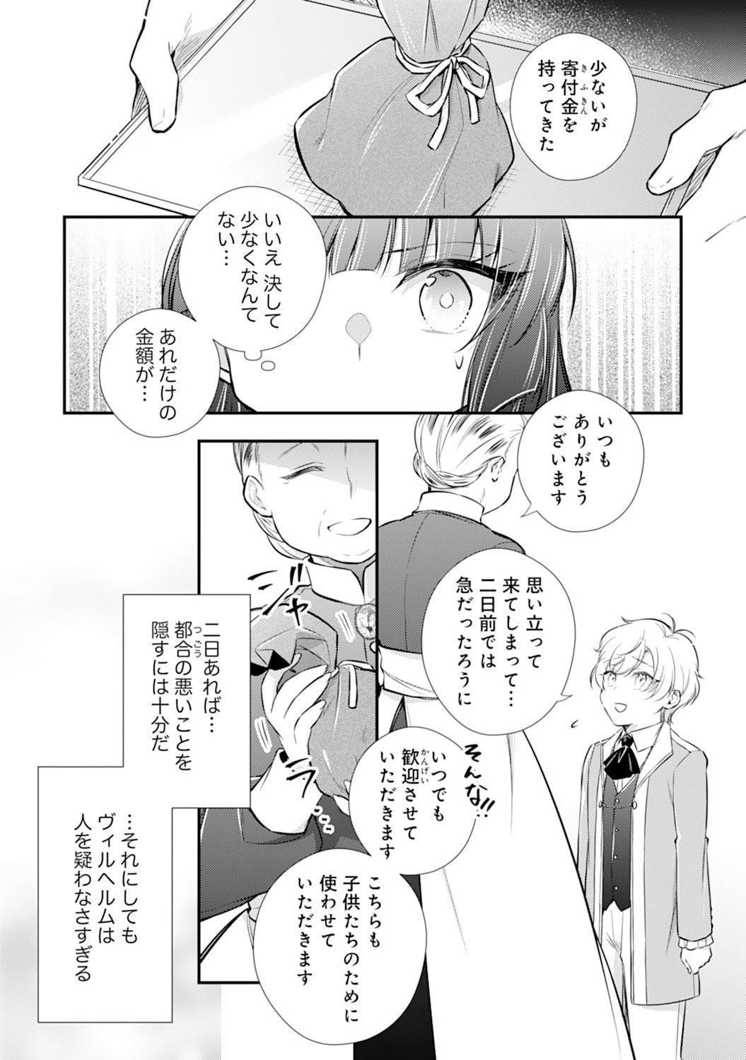 Akuyaku Reijou wa Futatabime no Jinsei de Kaerizaku ~Hametsu Endo wo Kaihi Shite, Koi mo Teii mo Itadakimasu~ - Chapter 4 - Page 5