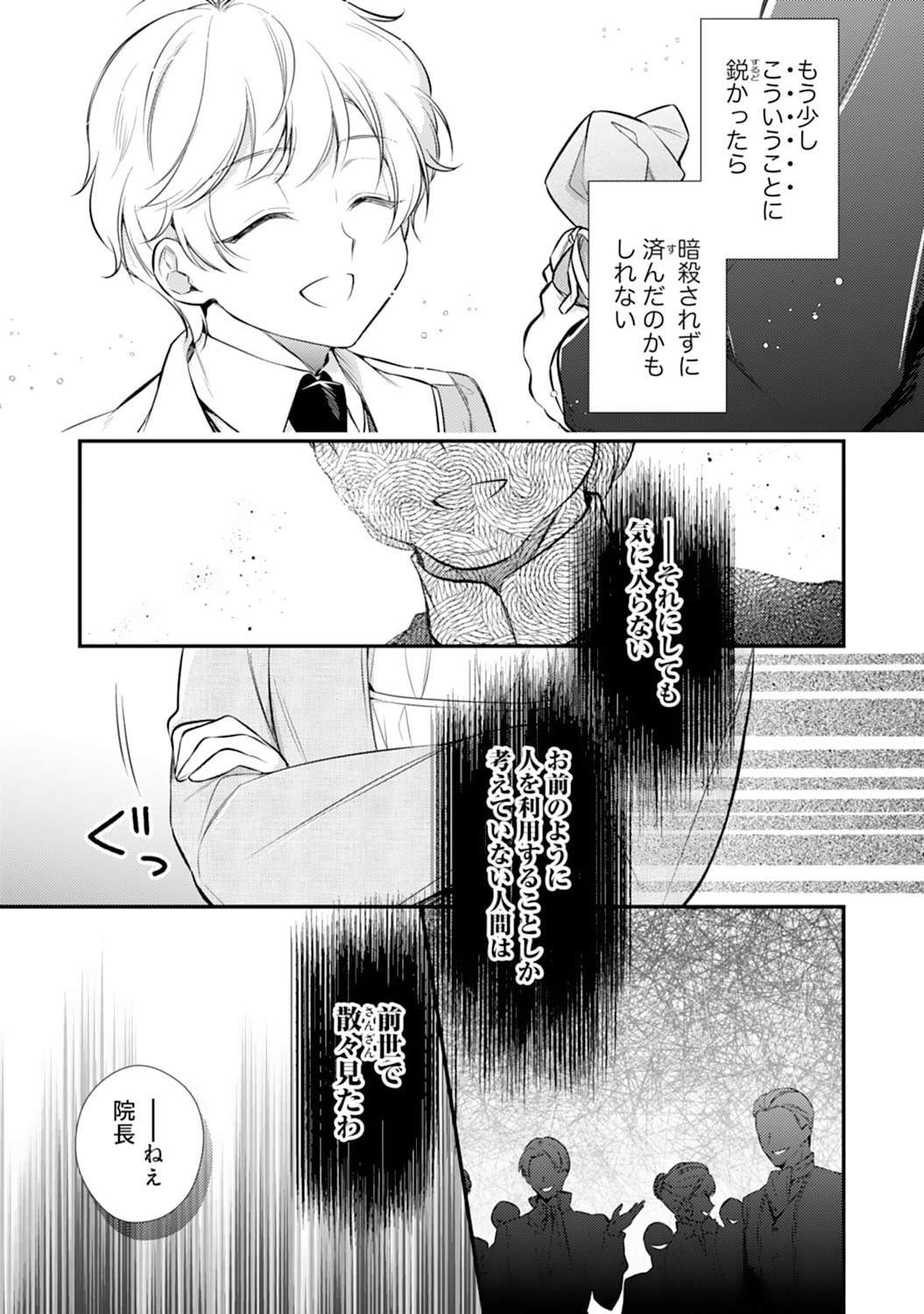 Akuyaku Reijou wa Futatabime no Jinsei de Kaerizaku ~Hametsu Endo wo Kaihi Shite, Koi mo Teii mo Itadakimasu~ - Chapter 4 - Page 6