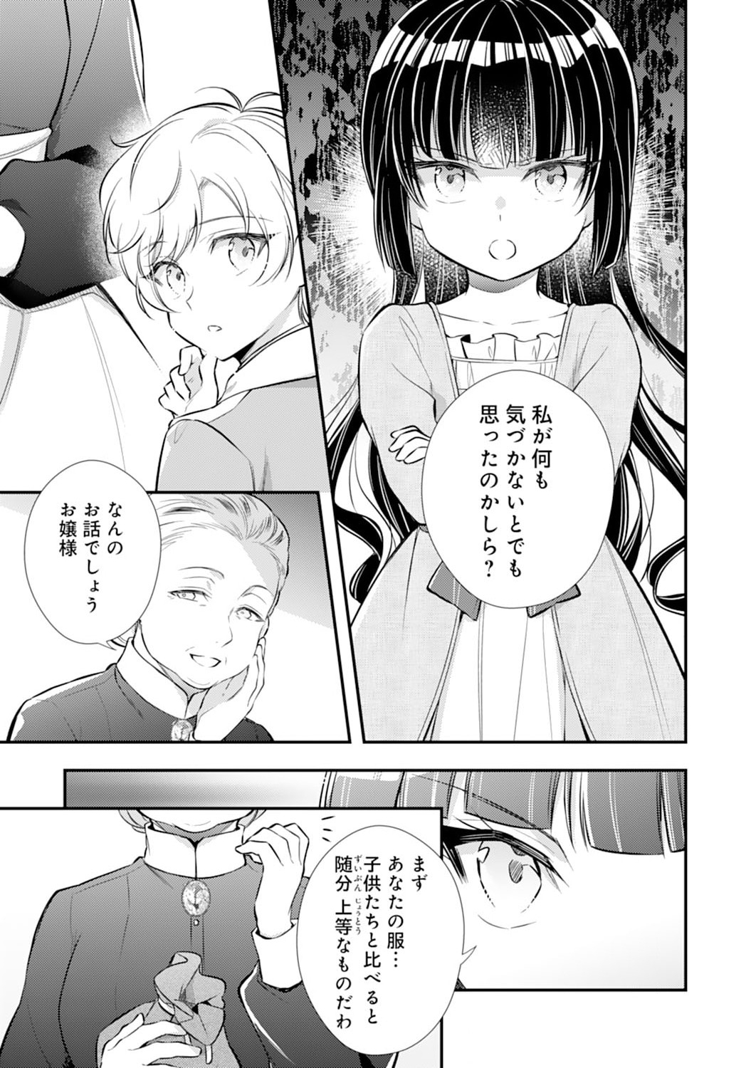 Akuyaku Reijou wa Futatabime no Jinsei de Kaerizaku ~Hametsu Endo wo Kaihi Shite, Koi mo Teii mo Itadakimasu~ - Chapter 4 - Page 7