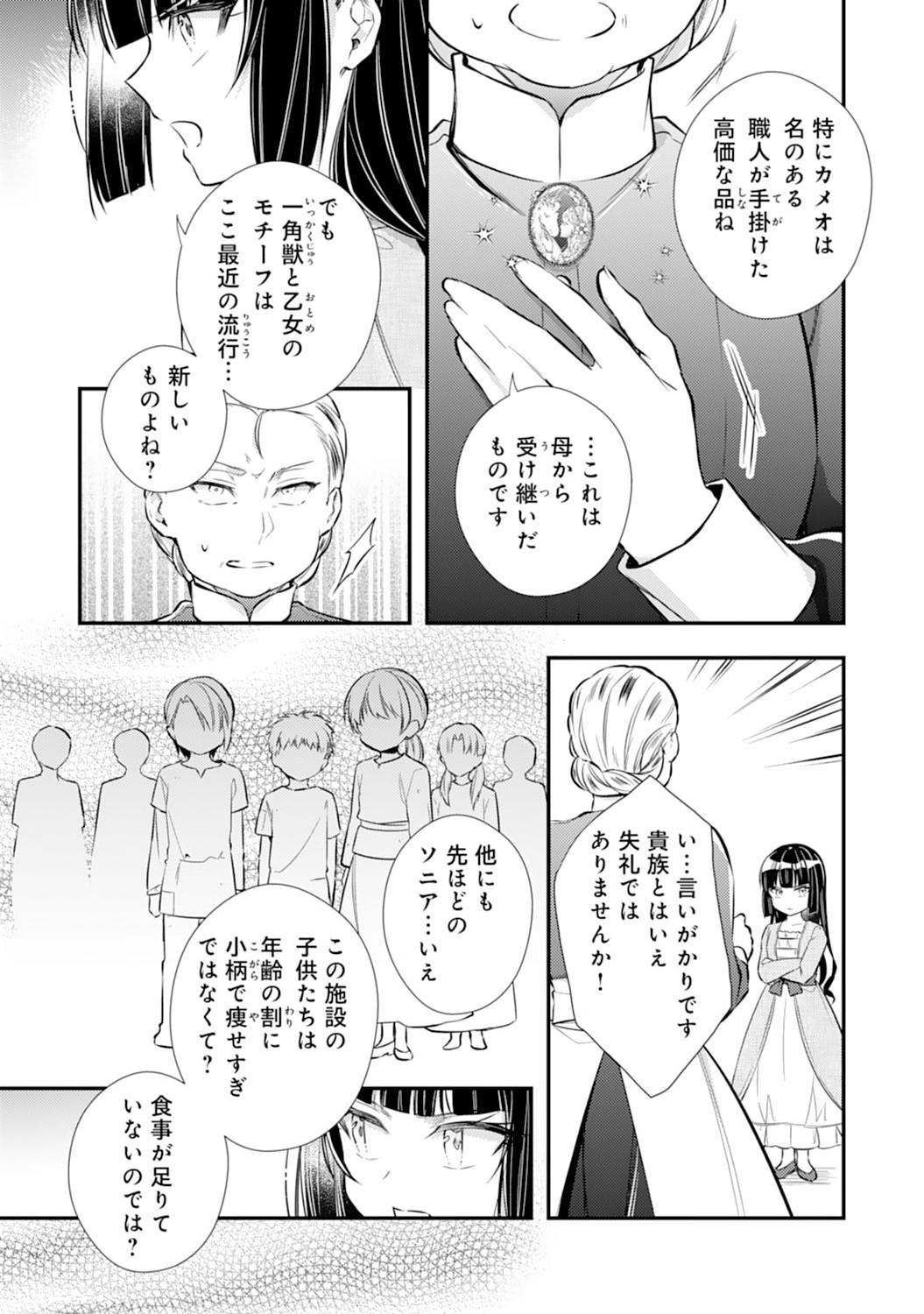 Akuyaku Reijou wa Futatabime no Jinsei de Kaerizaku ~Hametsu Endo wo Kaihi Shite, Koi mo Teii mo Itadakimasu~ - Chapter 4 - Page 8
