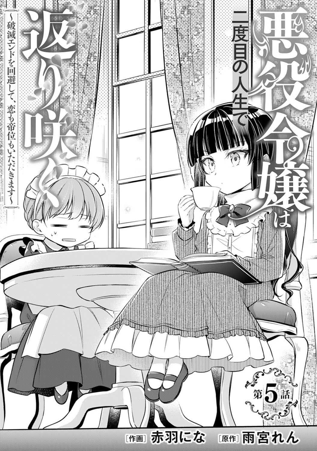 Akuyaku Reijou wa Futatabime no Jinsei de Kaerizaku ~Hametsu Endo wo Kaihi Shite, Koi mo Teii mo Itadakimasu~ - Chapter 5 - Page 1