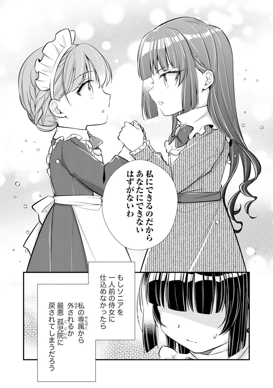 Akuyaku Reijou wa Futatabime no Jinsei de Kaerizaku ~Hametsu Endo wo Kaihi Shite, Koi mo Teii mo Itadakimasu~ - Chapter 5 - Page 10
